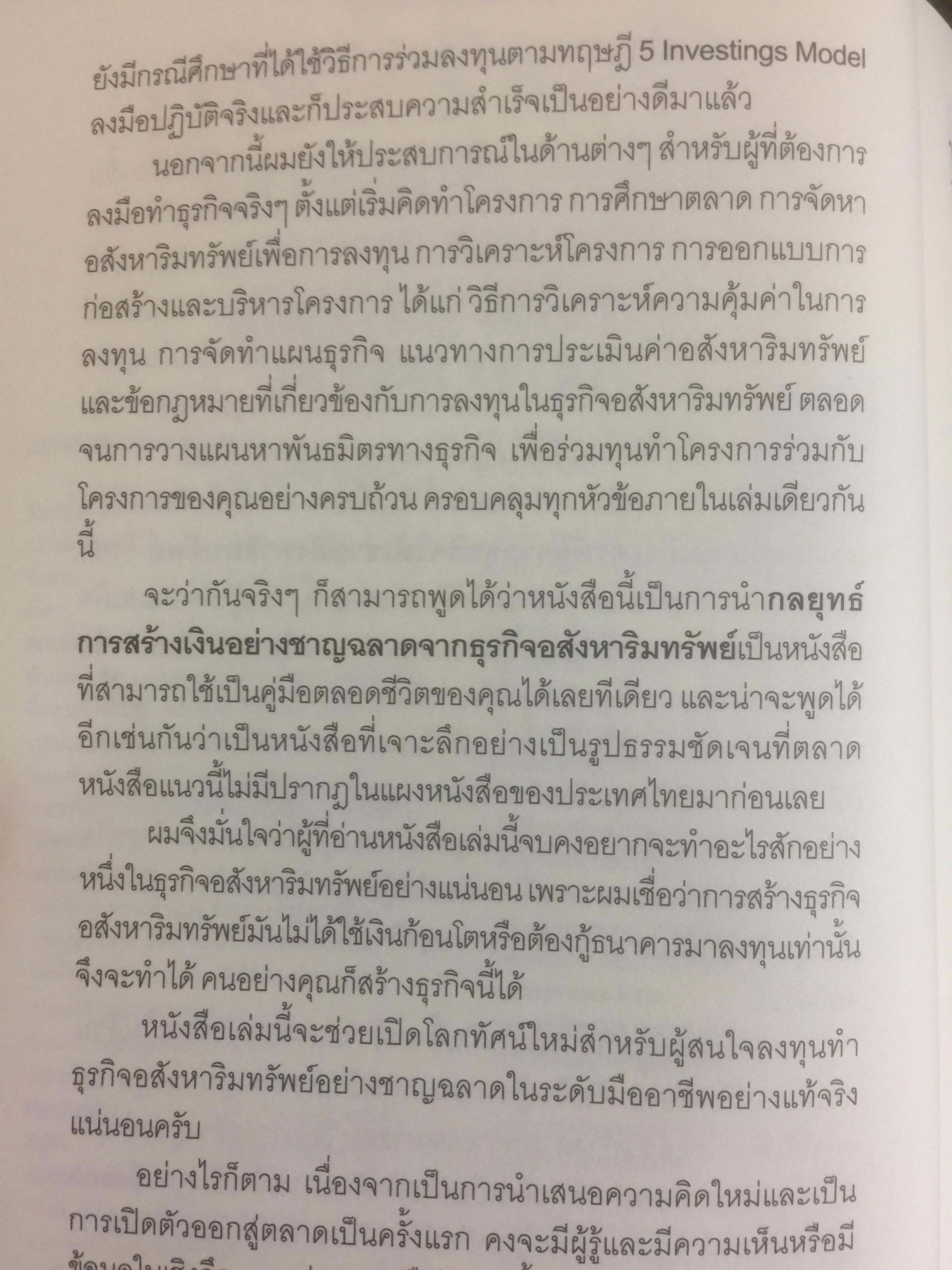 สูตรลับ การสร้างเงินในอสังหาริมทรัพย์ The Secret regulations MAKING MONEY in real estate 0 กก.