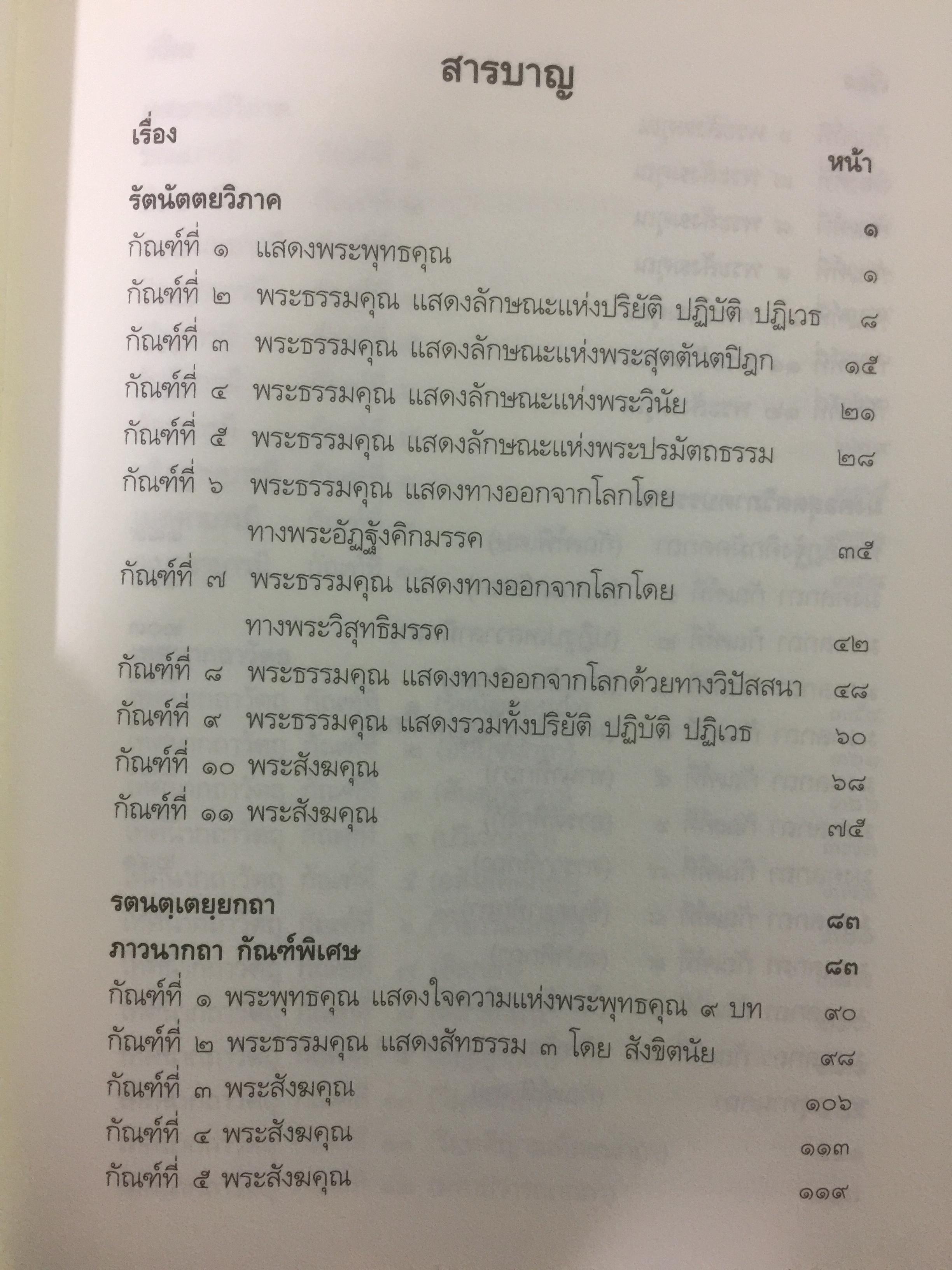 พระธรรมเทศนา ชุด 1 เล่มสอง ของ พระอุบาลีคุณูปมาจารย์(สิริจนฺโท จันทร์) อดีตเจ้าอาวาสวัดบรมนิวาส 2 กก.