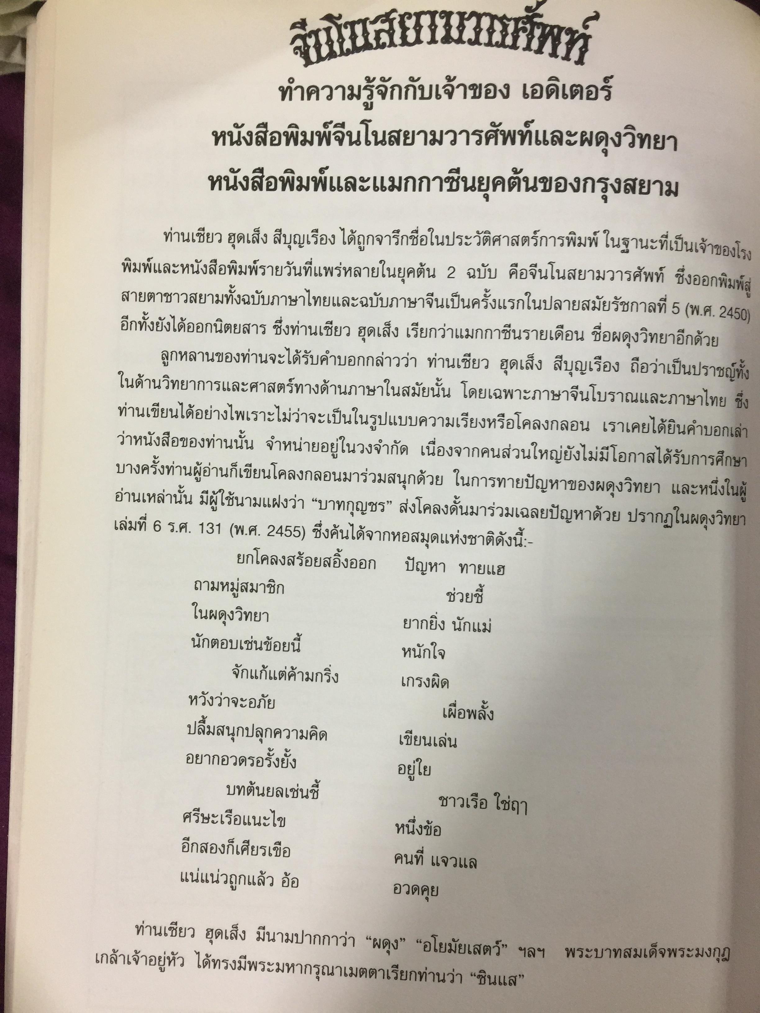 หนังสือที่ระลึกงานพระราชทานเพลิงศพ คุณหญิงอมร สีบุญเรือง ธันวาคม ปี 2540 0 กก.