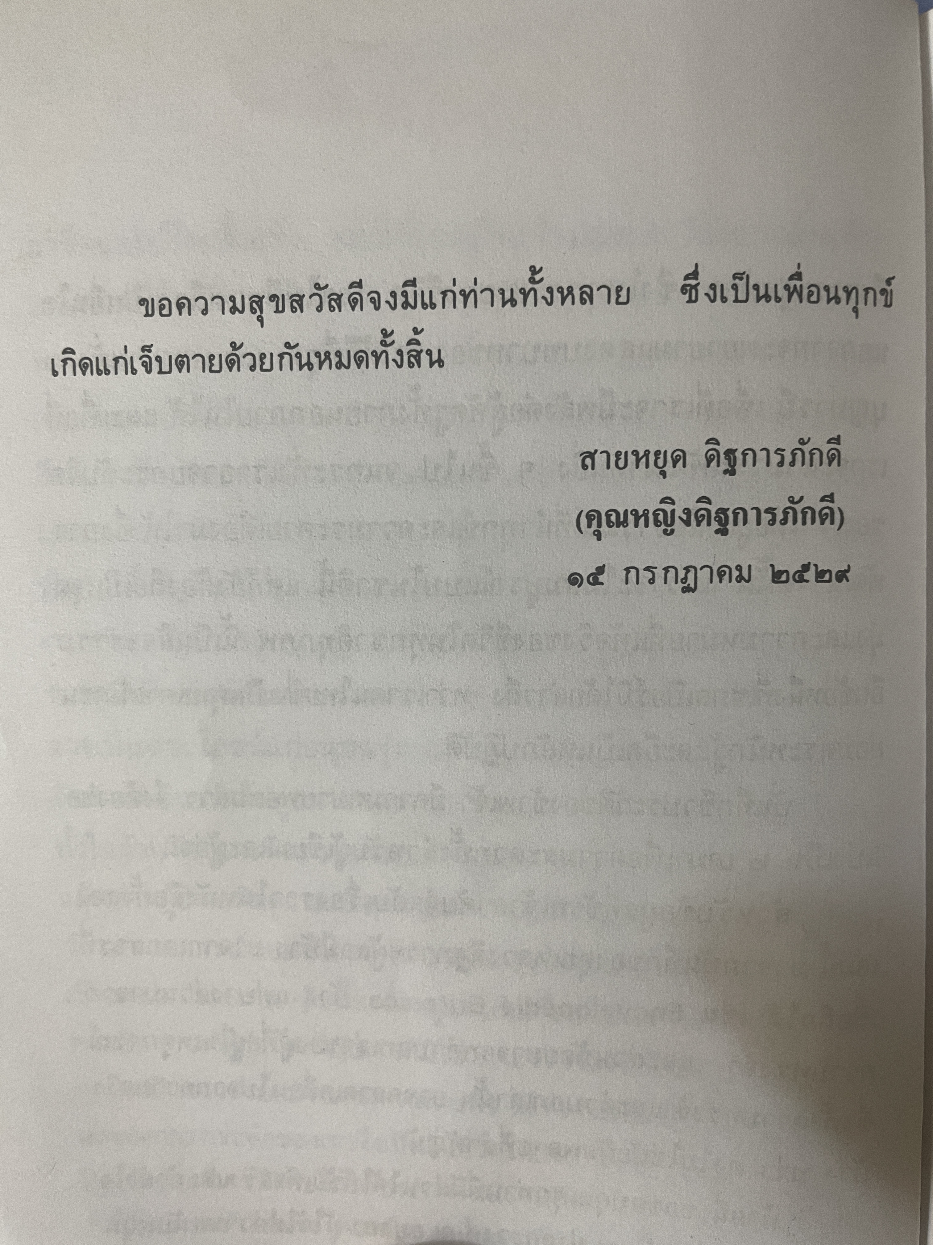หกรอบชีวิต เล่ม 1-2 รวม 2 เล่ม ท่านผู้หญิงดิษการภักดี (ส.บุญยรัตนพันธุ์ 3,800 กรัม