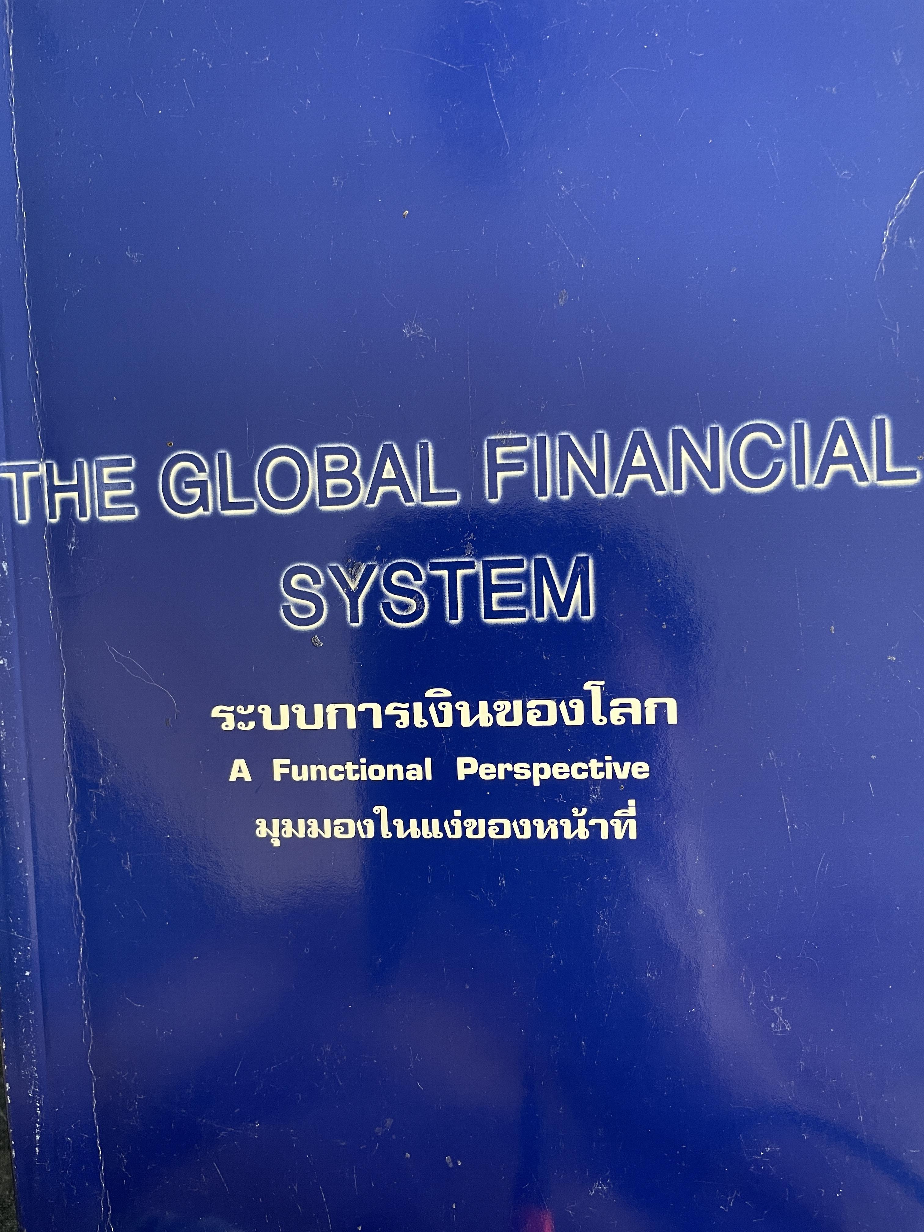 ระบบการเงินของโลก THE GLOBAL. FINANCIAL SYSTEM. มุมมองในแง่ของหน้าที่ A. Functional Perspective. โดย GLOBAL FINANCIAL SYSTEM PROJECT. HARVARD. BUSINESS SCHOOL. ผู้เขียน Dwight B. Crane และคญะ 3,500 กรัม