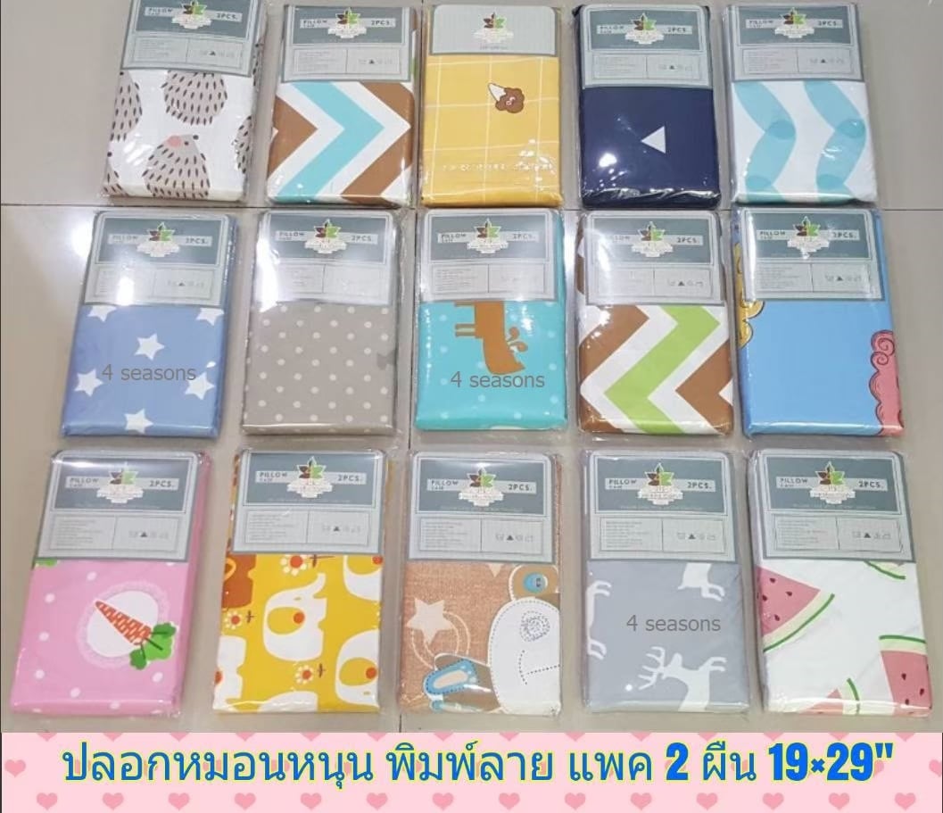 ปลอกหมอน ขนาดมาตรฐาน 19x29 นิ้ว ผ้าCotton ปลอกหมอนสีพื้นขายส่ง ราคาถูก ผ้าอย่างดี ปลอกหมอนลายการ์ตูน