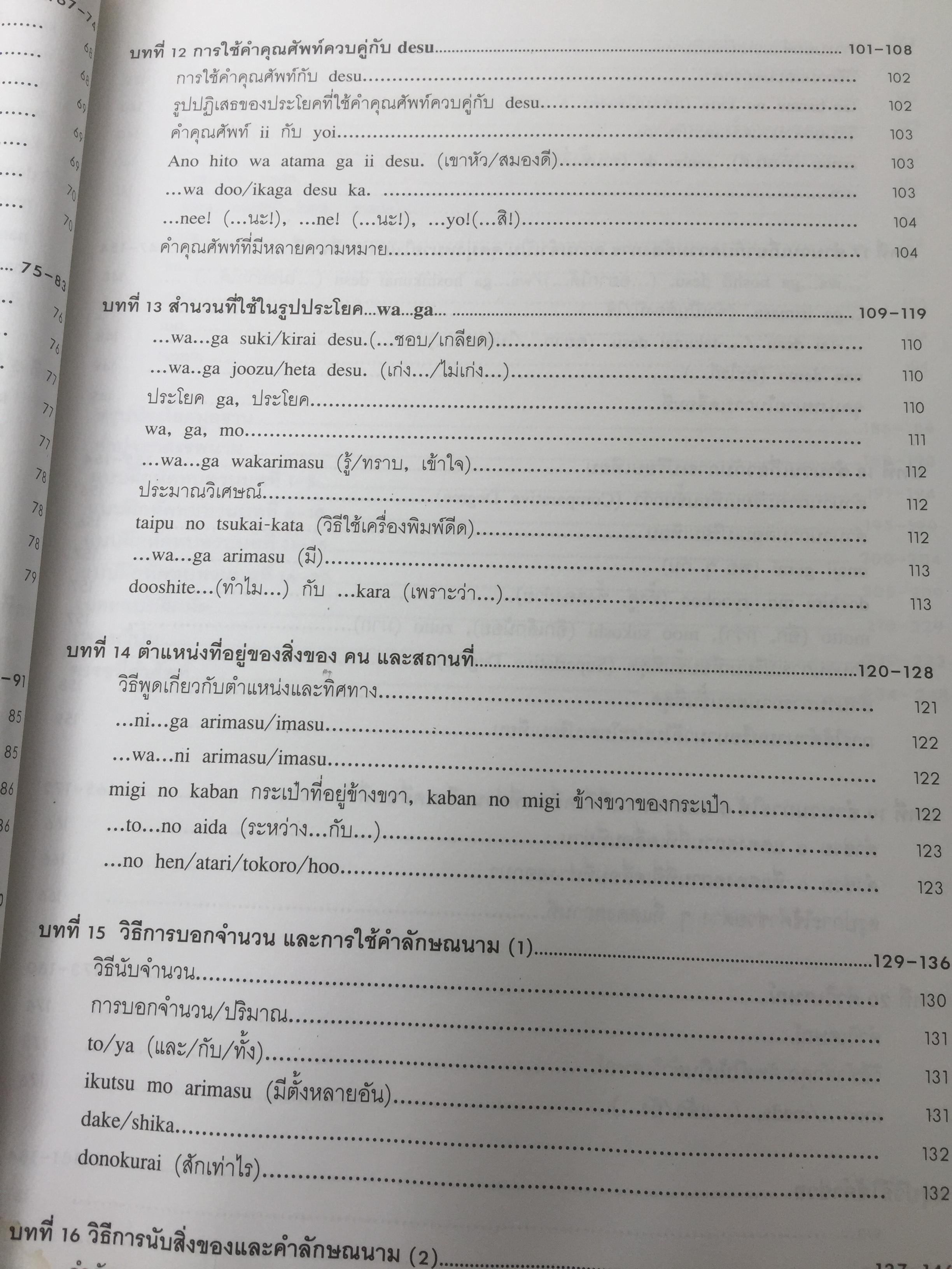 ภาษาญี่ปุ่นชั้นต้น 3 เล่ม KISO NIHONGO 1-3 ฉบับปรับปรุง 0 กก.