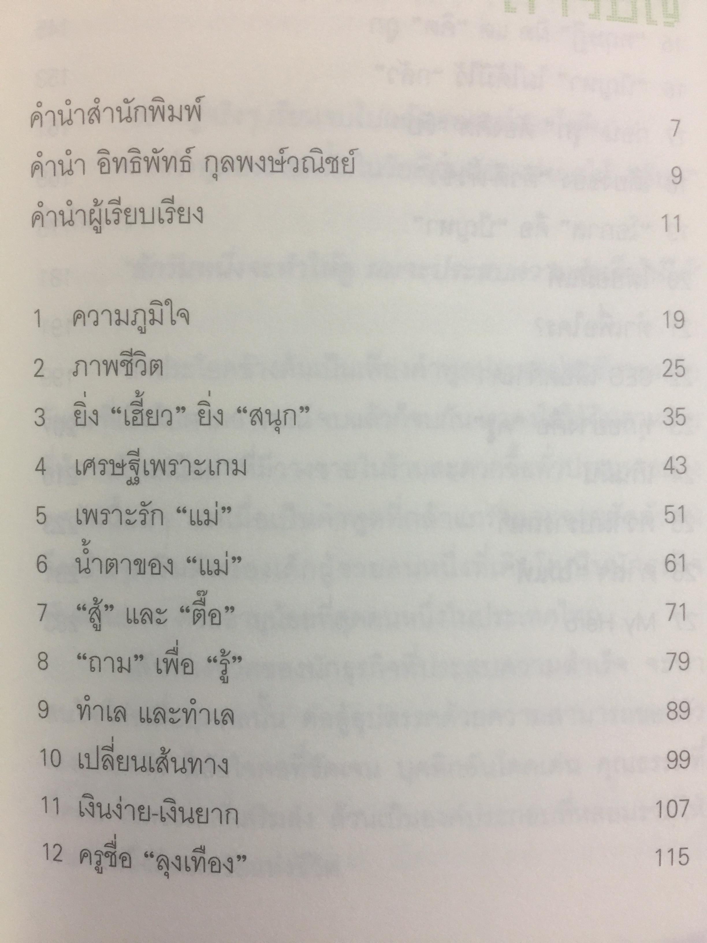 เถ้าแก่น้อย “ต๊อบ” Story. สัมผัสชีวิตครบรส ของ ต๊อบ-อิทธิพัทธ์ กุลพงศ์วณิชย์ เศรษฐีพันล้านอายุน้อยที่สุด กับสูตรปรุงรสความสำเร็จที่เข้มข้นไม่แพ้สาหร่าย”เถ้าแก่น้อย 1 กก.