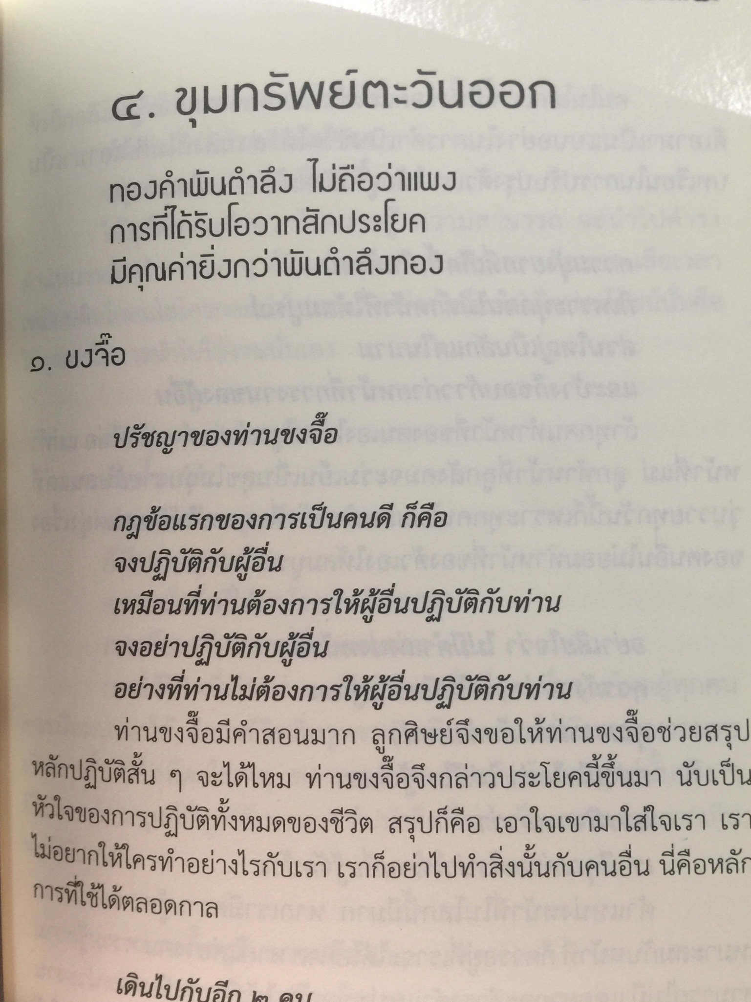 รู้รักษ์แผ่นดิน ผู้เขียน ศ.ศิลาแลง 0 กก.