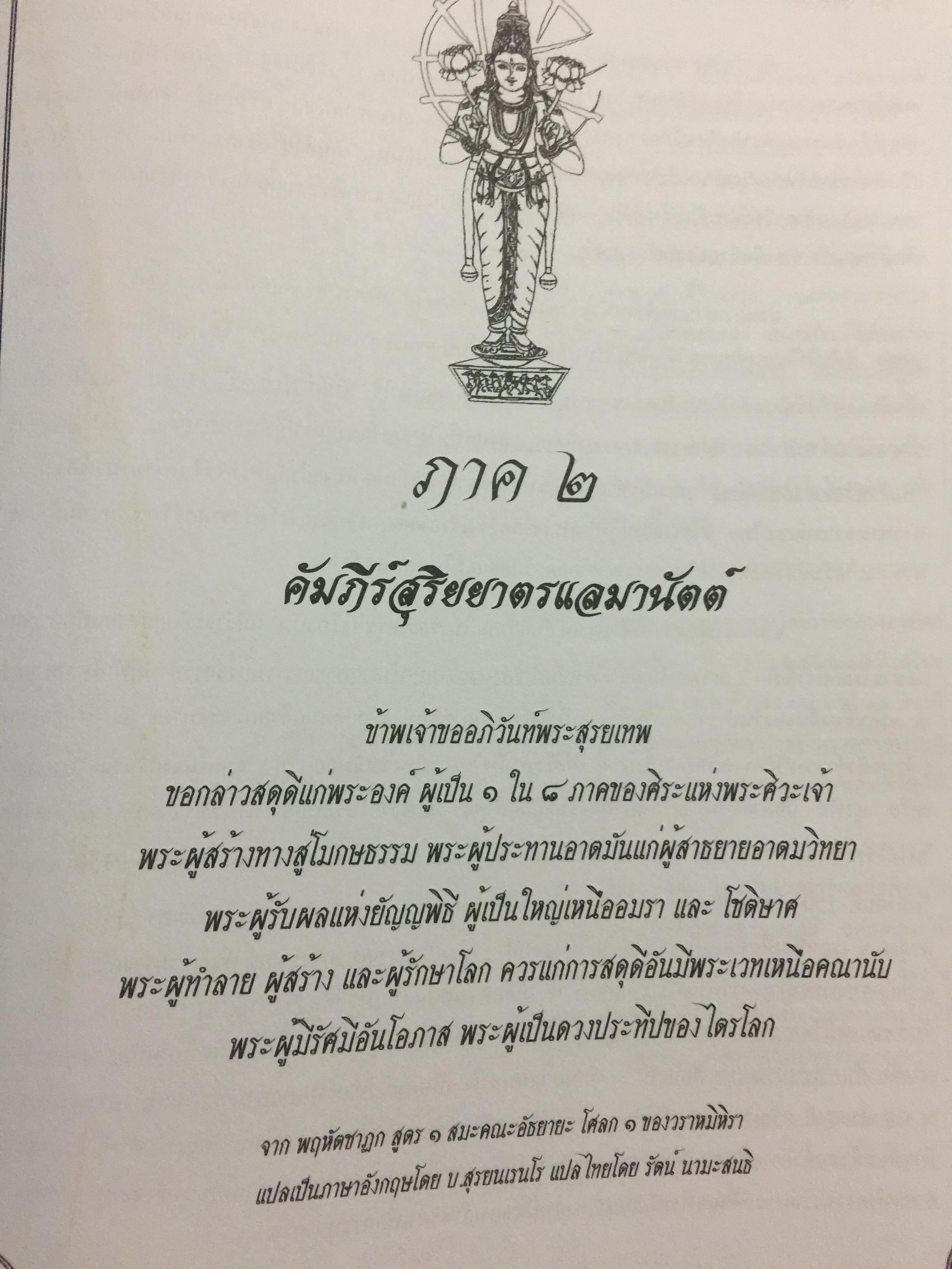 คู่มือ โปรแกรม Suriya Yata. โปรแกรมสาลัทธ์สนเทศโหราศาสตร์ไทย เหมาะสำหรับนักศึกษา ผู้สนใจวิชาโหราศาสตร์ไทยทุกระดับ 0 กก.