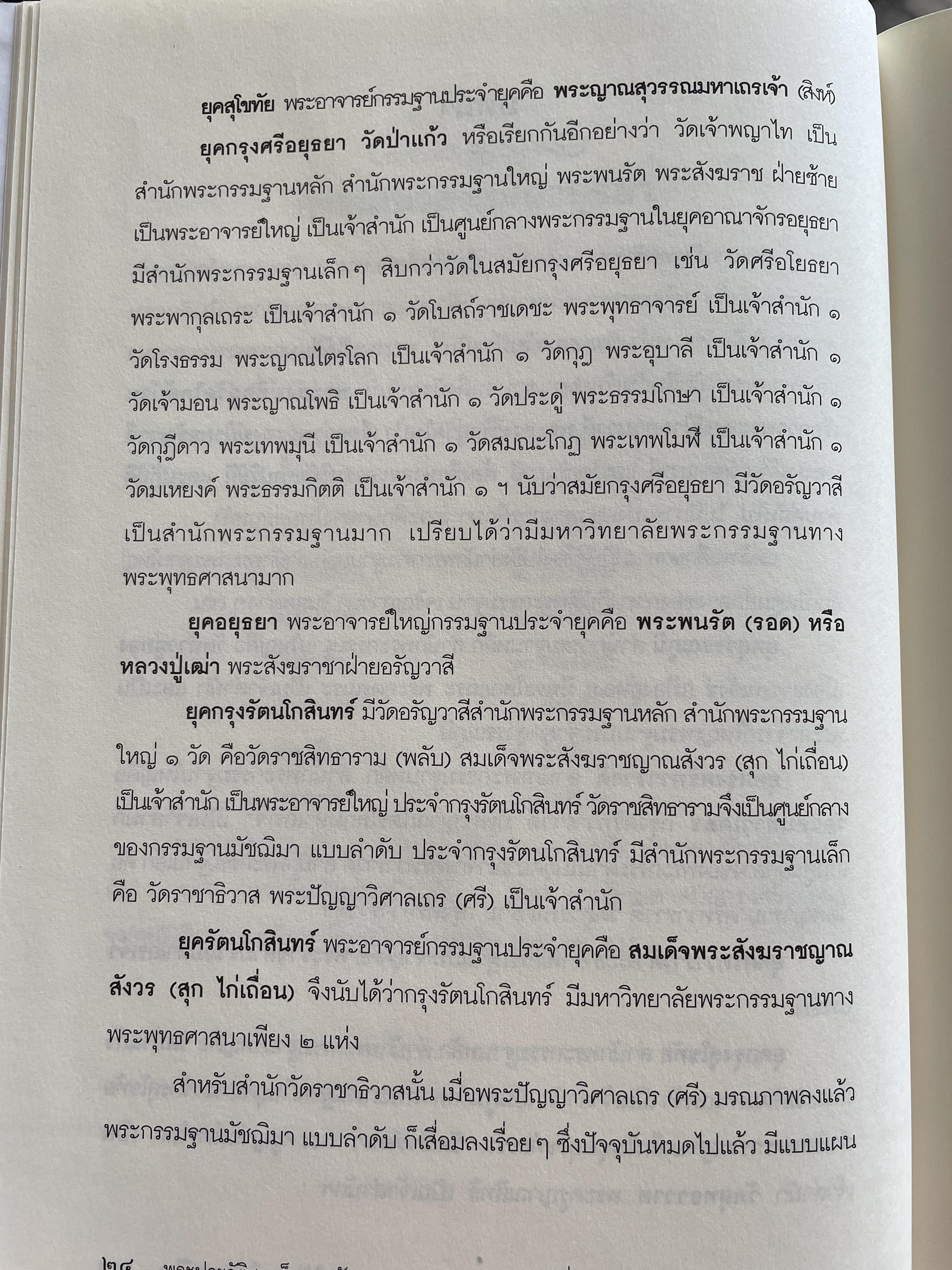 สุก ไก่เถื่อน พระประวัติสมเด็จพระสังฆราชญาณสังวร บรมครูฝ่ายวิปัสสนาธุระ ประจำยุคกรุงรัตนโกสินทร์ และพระธรรมทายาท รวบรวมและเรียบเรียงโดย พระครูสิทธิสังวร (วีระ ฐานวิโร) 0 กก.