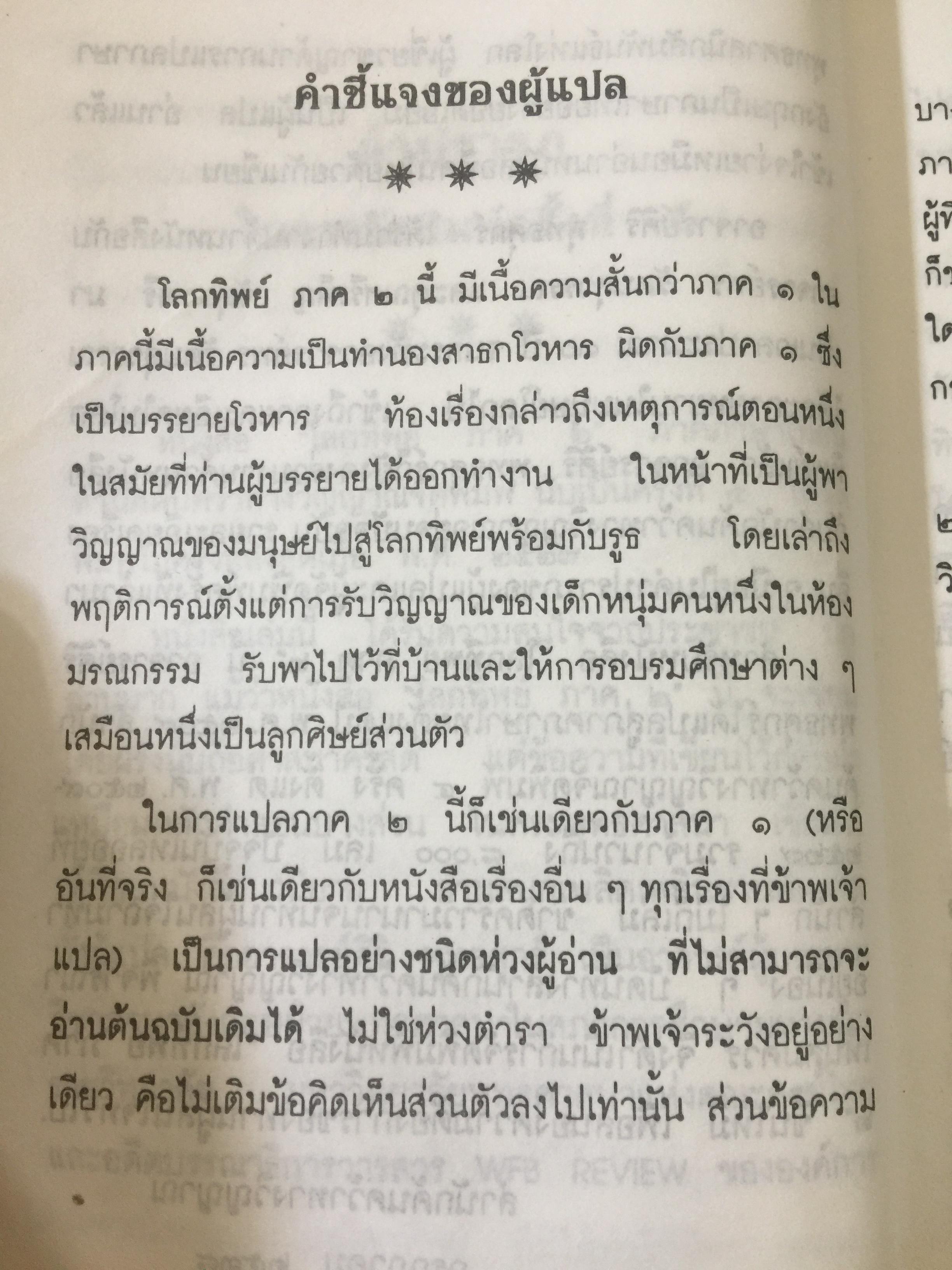 โลกทิพย์ ภาค 2 MORE ABOUT LIFE IN THE WORLD UNSEEN 0 กก.