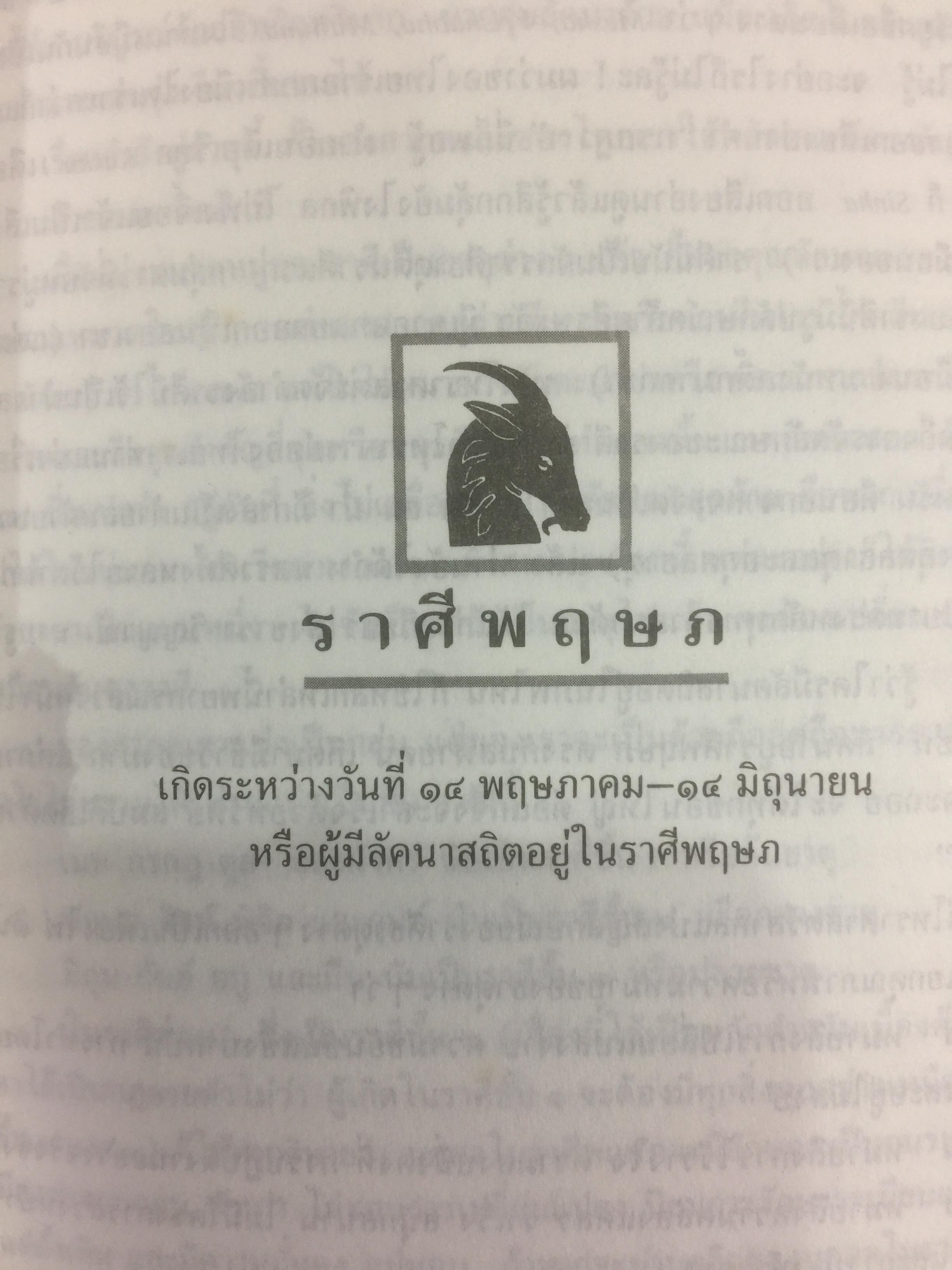 แววตะวัน วาดฟ้า คู่มืออ่านคน 12 ราศี ค้นแบบสไตล์ทายทักที่จัดจ้านและชัดเจน ผู้เขียน ชลันธร 2 กก.