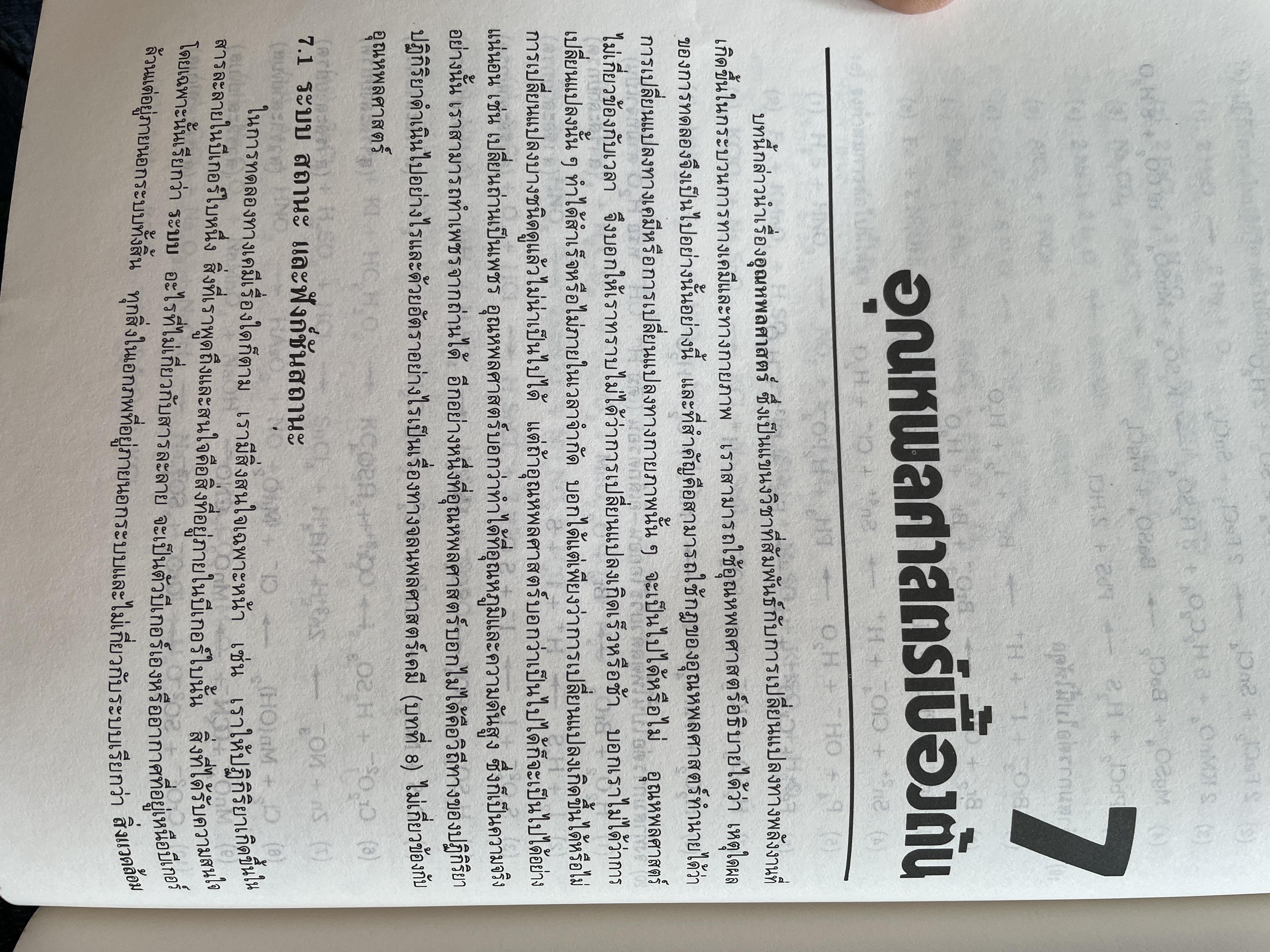 หลักเคมีทั่วไป ผู้เขียน ศาสตราจารย์ ดร กฤษณา ชุติมา 2,500 กรัม
