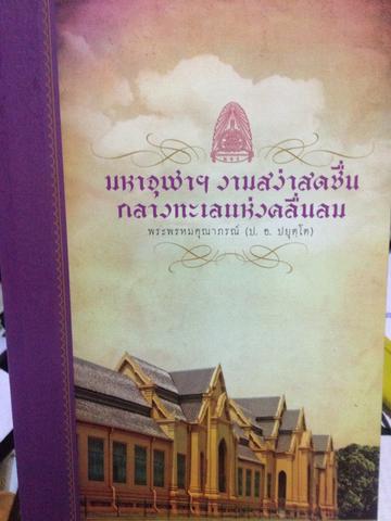 มหาจุฬาฯงามสง่าสดชื่น กลางทะเลแห่งคลื่อนลม 2 กก.