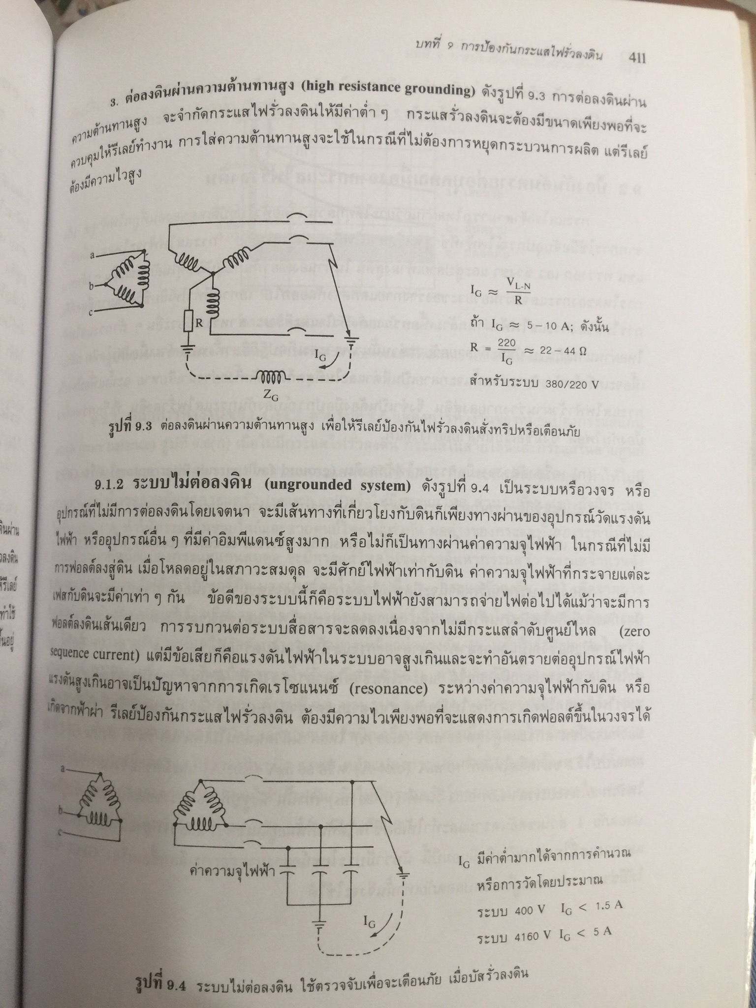 การป้องกัน ระบบไฟฟ้ากำลัง Electric Power System Protection ฟิวส์ เซอร์กิตเบรกเกอร์ รีเลย์ป้องกัน การป้องกันกระแสไฟรั่วลงดิน ผู้เขียน ธนบูรณ์ ศศิภานุเดช 0 กก.