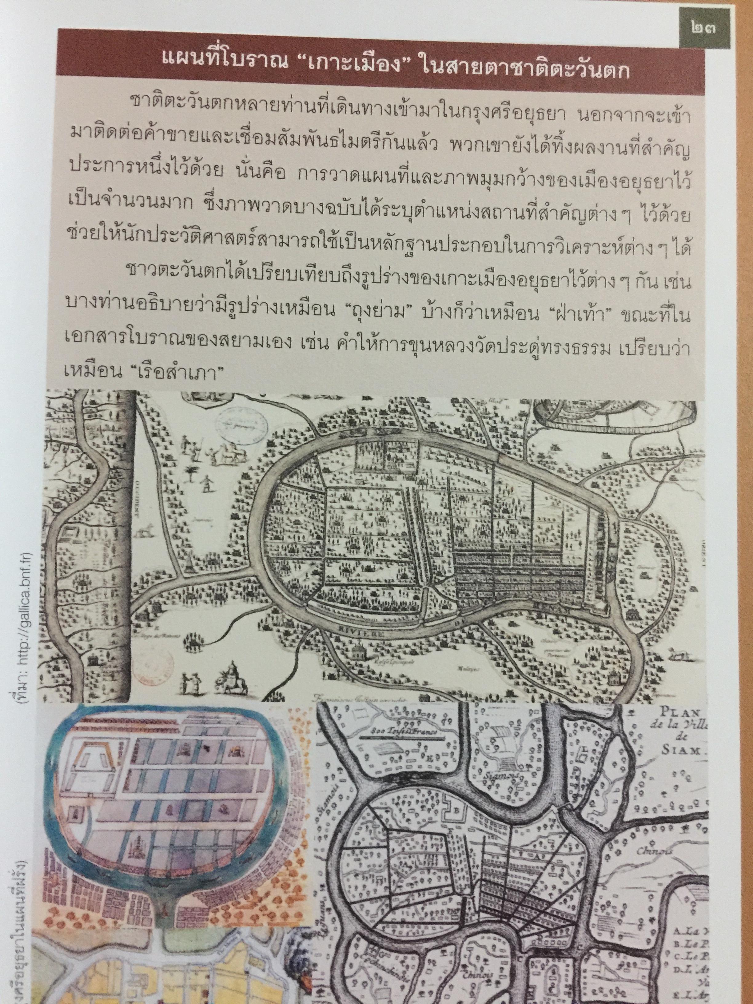 อยุธยา. จากสังคมเมืองท่านานาชาติ สู่มรดกโลก ประวัติศาสตร์ ศิลปกรรม วิถีชีวิต วัฒนธรรม ภูมิศาสตร์. ผู้เขียน กำพล จำปาพันธ์. 0 กก.