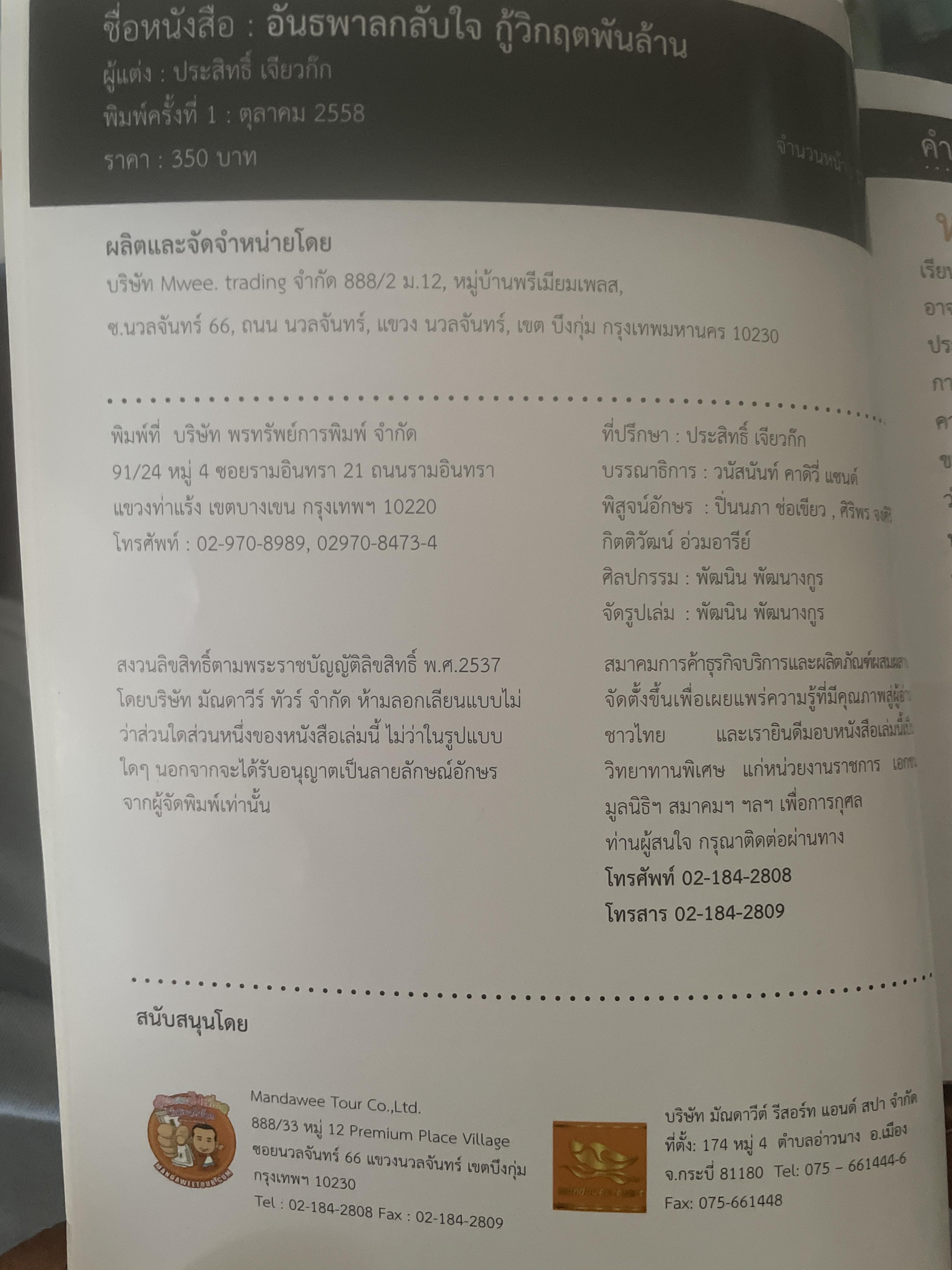 อันธพาลกลับใจกู้วิกฤตพันล้าน จงยิ้มไว้เถิดเมื่อชาติกำเนิดเลือกมิได้ 700 กรัม