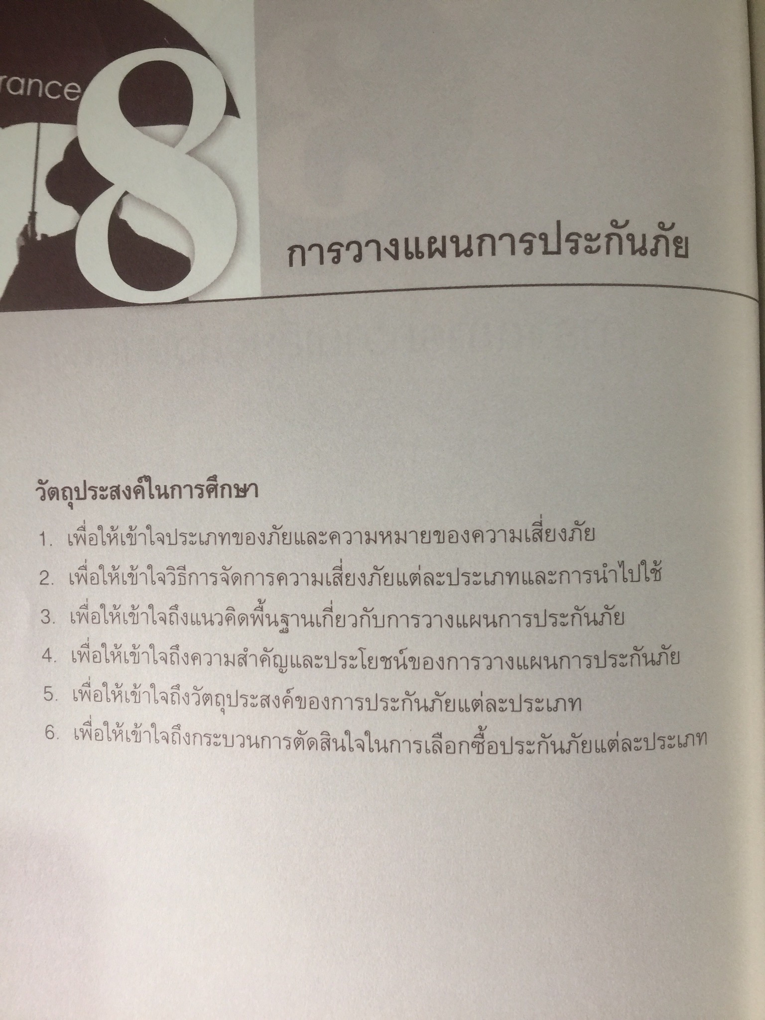การบริหาร การเงินส่วนบุคคล. ผู้เขียน รัชนีกร วงศ์จันทร์. จัดพิมพ์โดย ตลาดหลักทรัพย์แห่งประเทศไทย 4 กก.