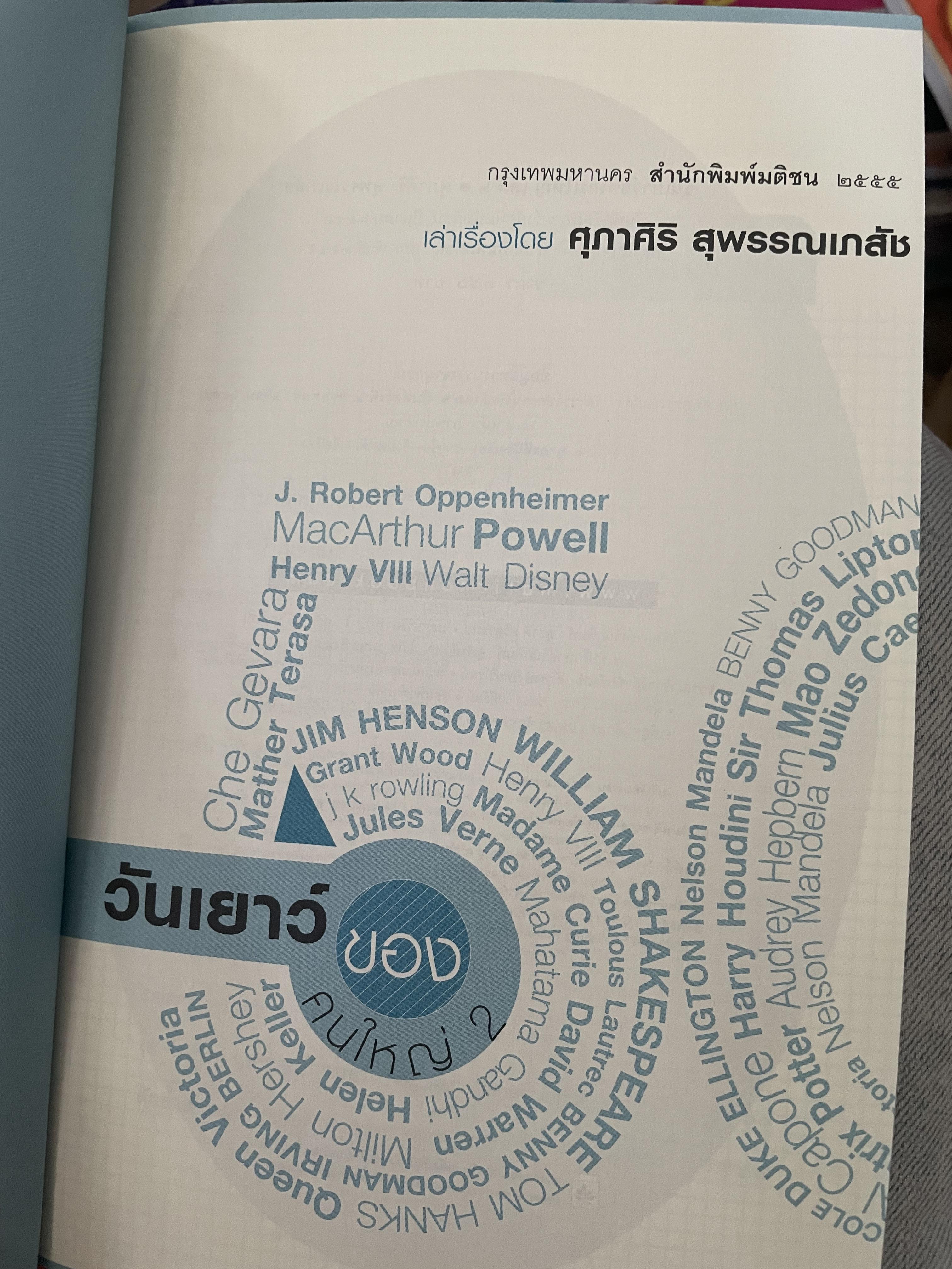 วันเยาว์ของคนใหญ่ 1,300 กรัม