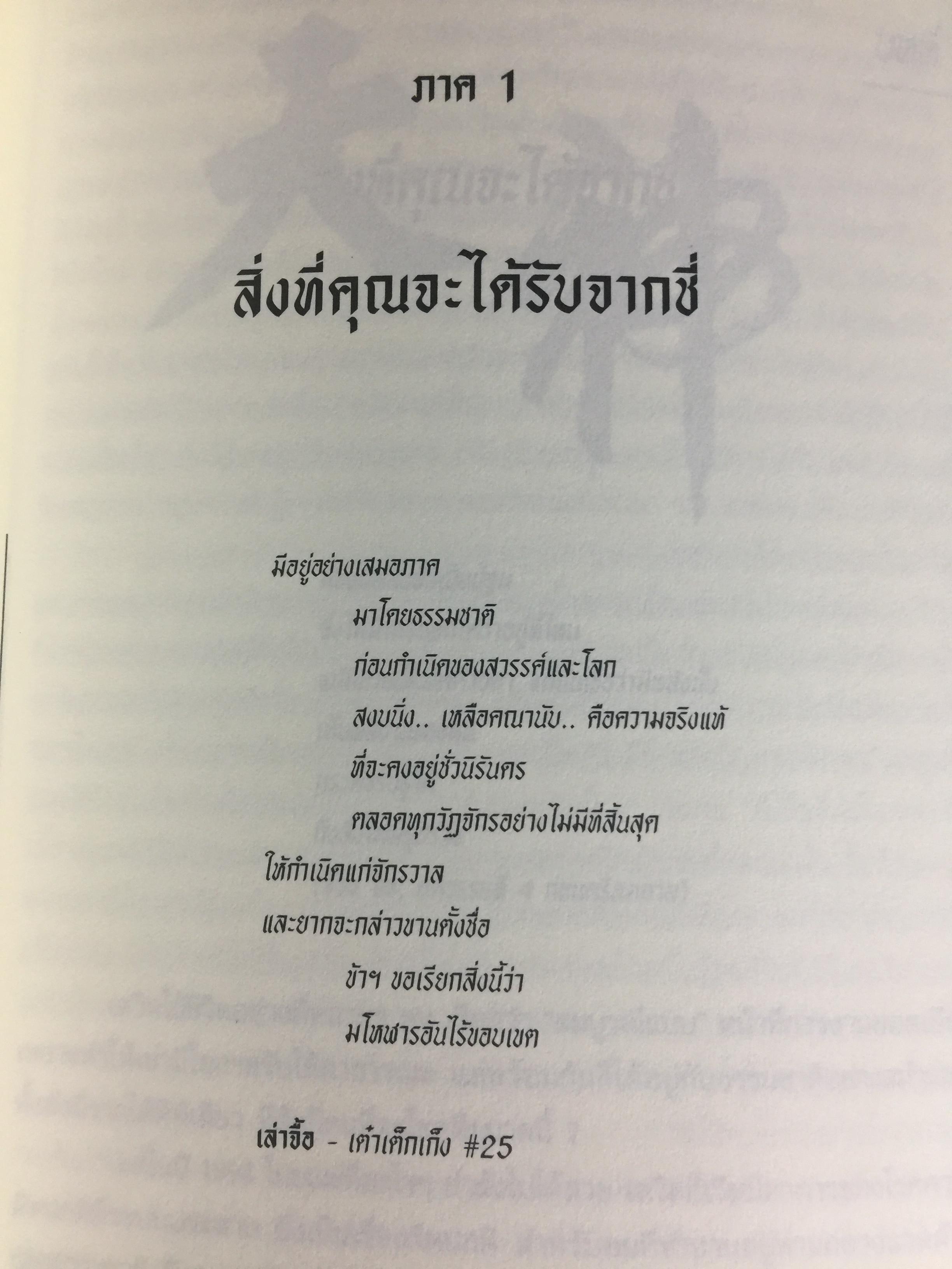 ขี่ เพื่อการบำบัดเยียวยา. เสริมสร้างชีวิตให้ยิ่งใหญ่งดงาม ด้วย พลังเยียวยาแห่ง ซี่กงและไท้ซิ 0 กก.
