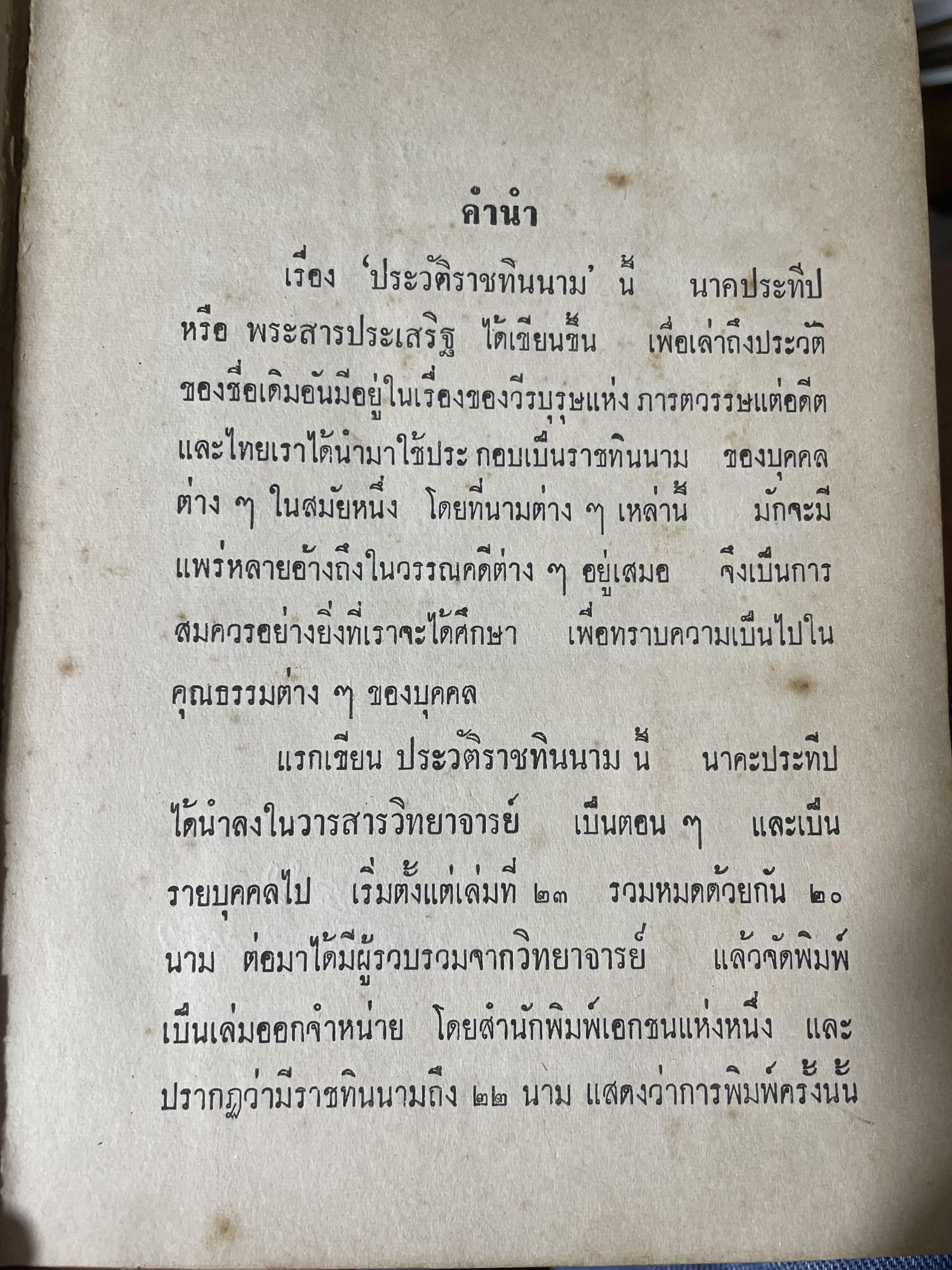 ราชทินนาม ผู้เขียน นาคะประทีป 1,200 กรัม