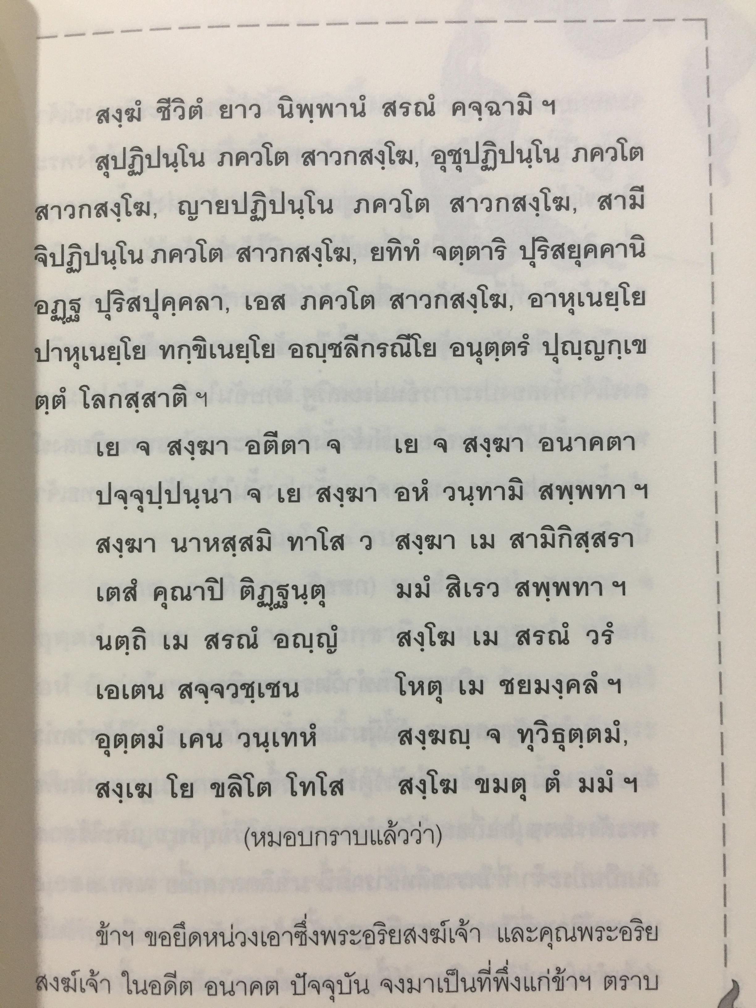 หลักปฎิบัติสมถะ วิปัสสนากรรมฐาน. สุดยอดแนวทางปฎิบัติวิปัสสนากรรมฐาน ขององค์ปฐมวิปัสสนาจารยาประจำยุครัตนโกสินทร์. สมเด็จพระสังฆราชาฝญาณสังวร(สุก ไก่เถื่อน) 2,500 กรัม