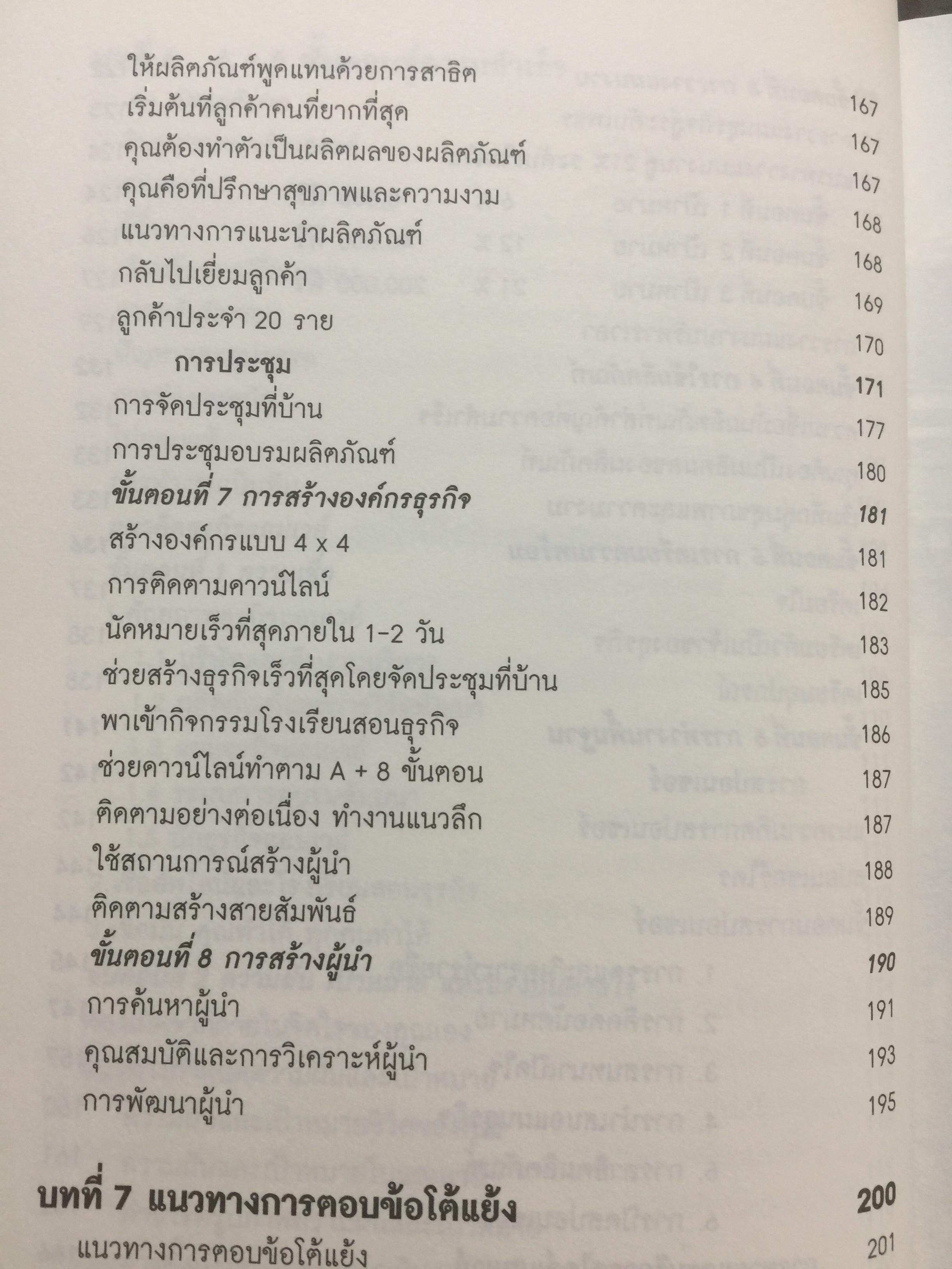 วิศวกรมนุษย์ และโรงเรียนสอนธุรกิจ วิธีการสร้างคนและสร้างธุรกิจ เพื่ออิสรภาพและไลฟ์สไตล์ที่ดี ผู้เขียน ดร.ยงยุทธ-ยุพร พืชกมุทร 0 กก.
