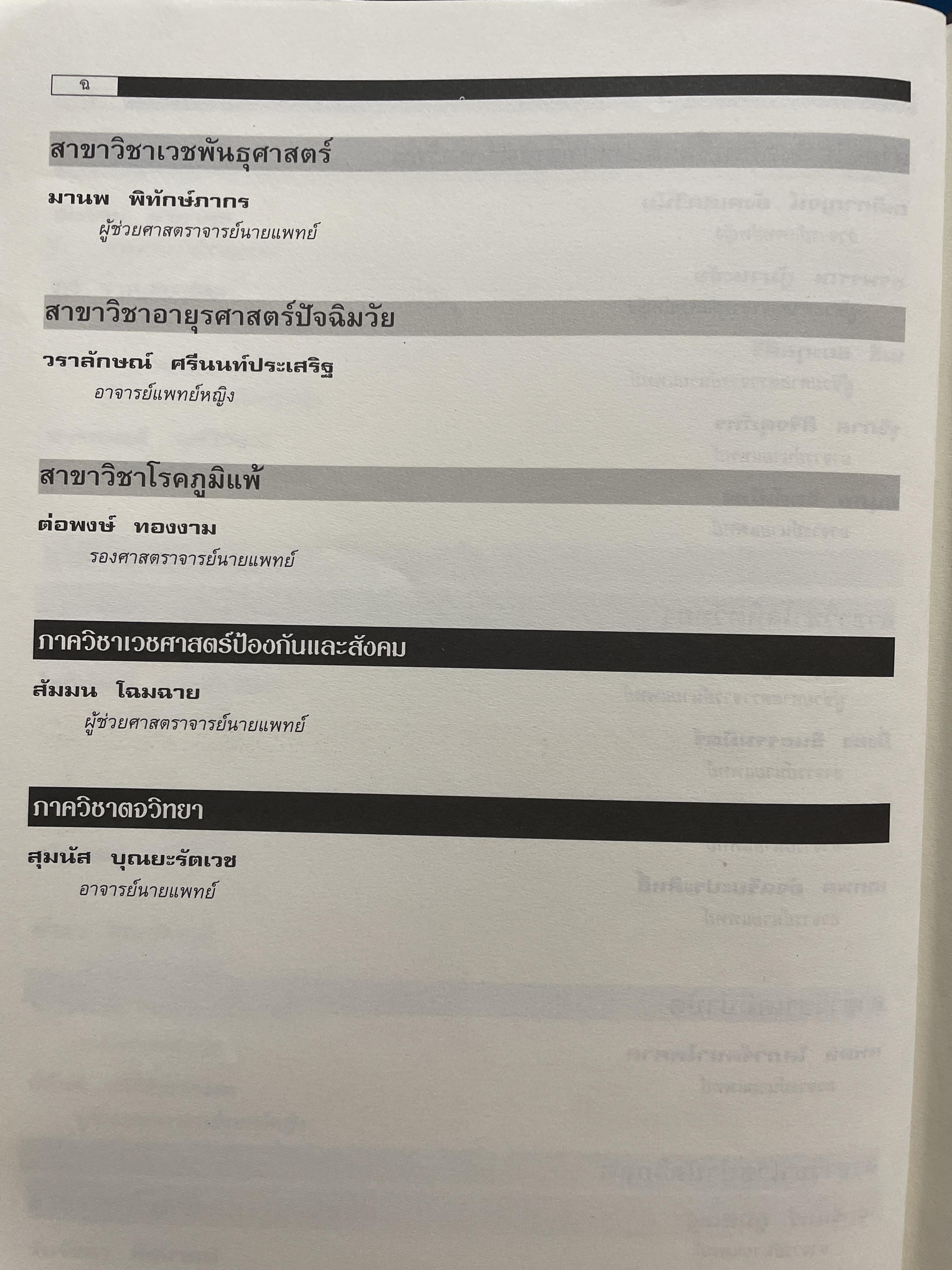 SIRARAJ. Internal Medicine Board. Review พิมพ์ครั้งที่ 3 บรรณาธิการ สุพจน์ พงศ์ประสบชัั 6,509 กรัม