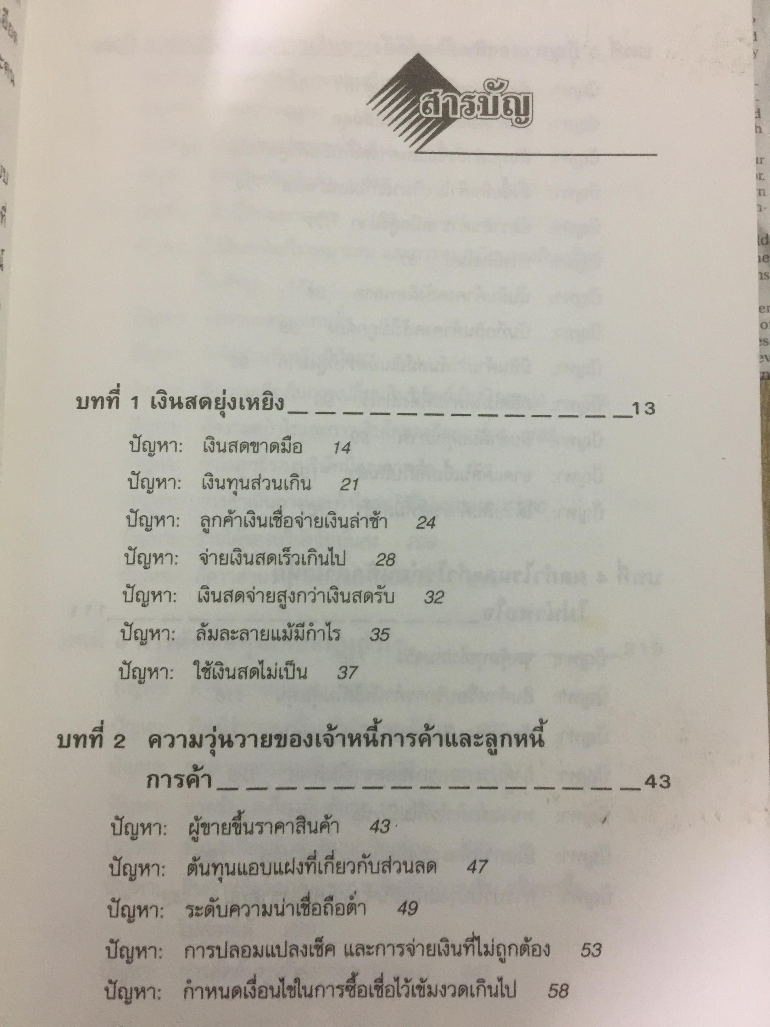 คู่มือแก้ปัญหาที่เกี่ยวกับ การเงินสำหรับบริษัท 0 กก.