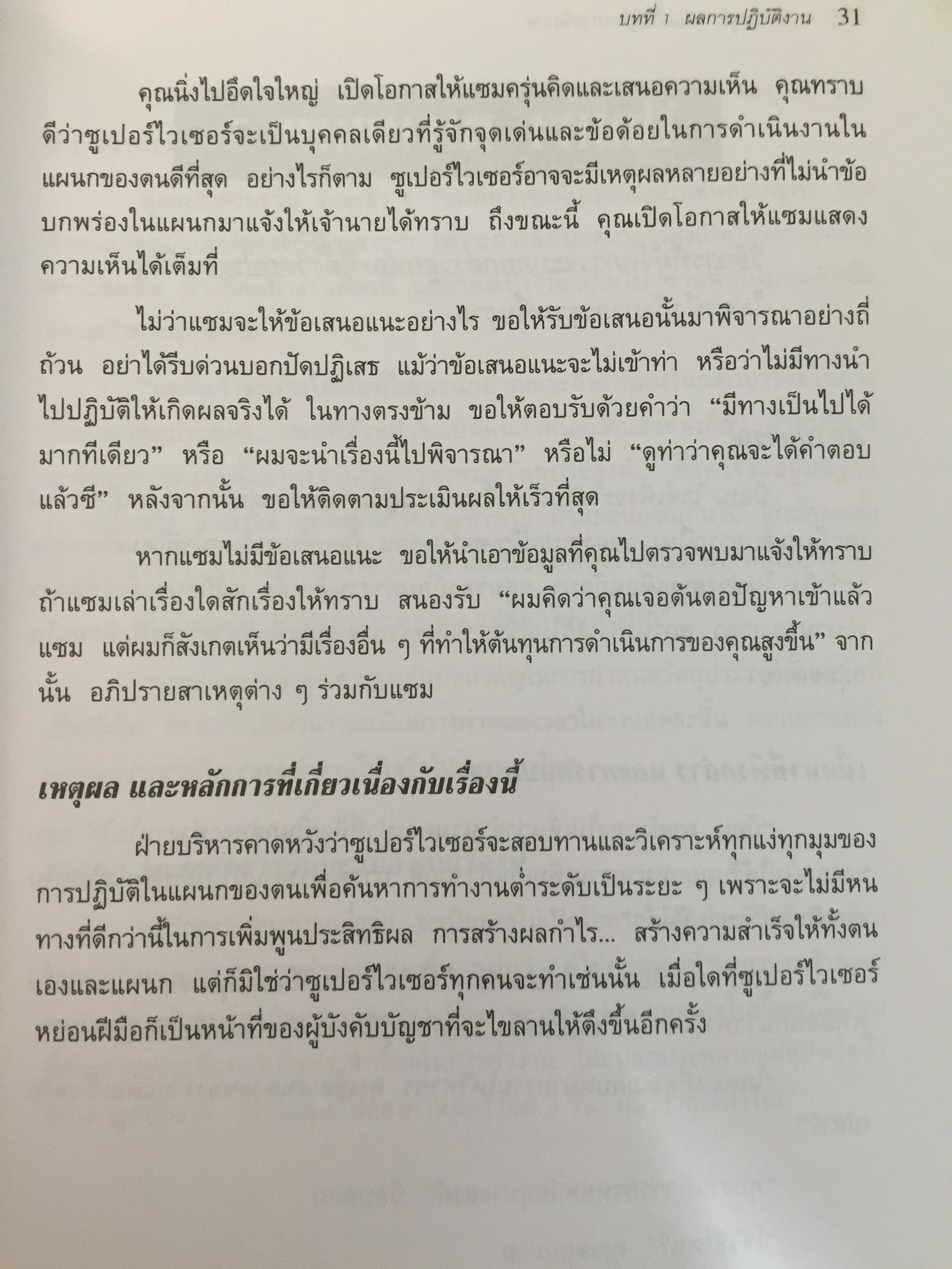 162 บทพูด เพื่อแก้ปัญหาการจัดการ. บทพูดคำต่อคำที่จะช่วยคุณแก้สถานการณ์กับลูกน้องและผู้ร่วมงาน โดย W.H.Weiss เรียบเรียงโดย นพดล เวชสวัสดิ์ 2,500 กรัม