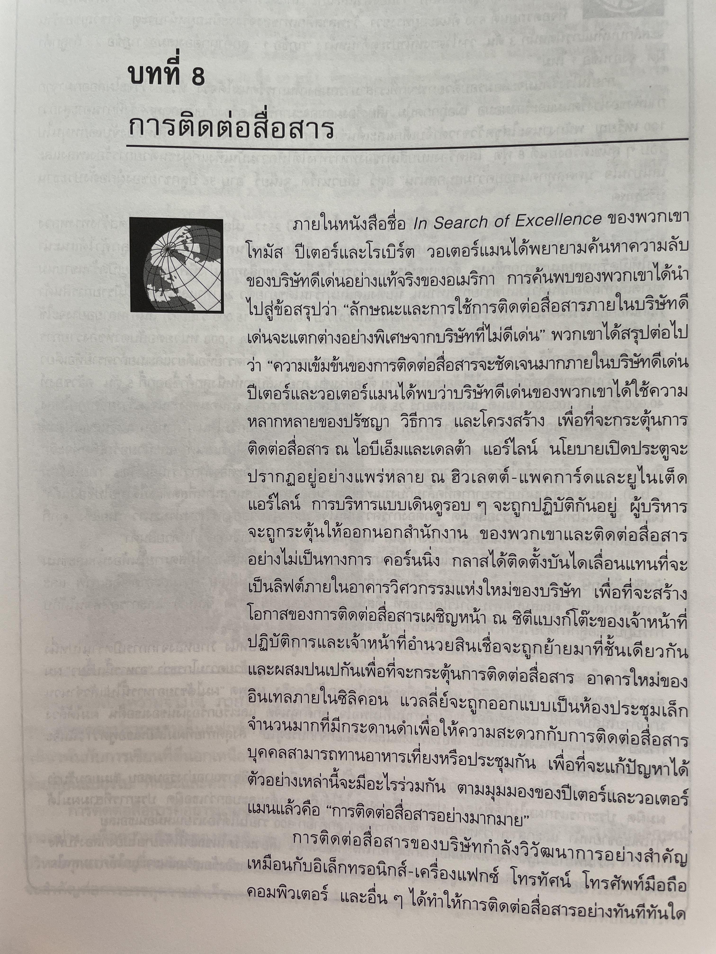 การบริหารและพฤติกรรมองค์การ MANAGEMENT & ORGANIZATION BEHAVIOR ผู้เขียน สมยศ นาวีการ คณะพาณิชย์ศาสตร์และการบัญชี มหาวิทยาลัยธรรมศาสตร์ 0 กก.