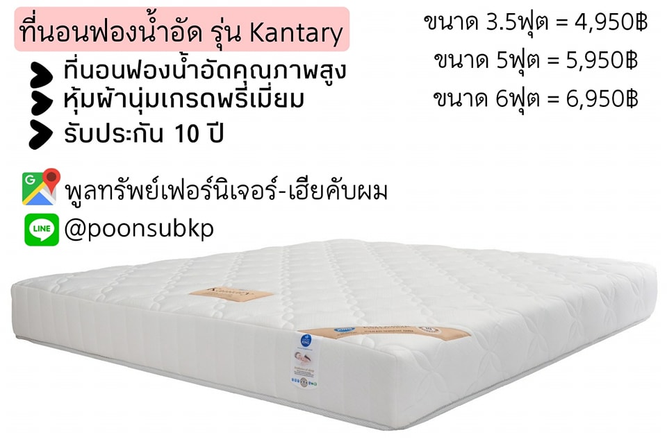 ที่นอนฟองน้ำอัด รุ่นKantary ขนาด5ฟุต