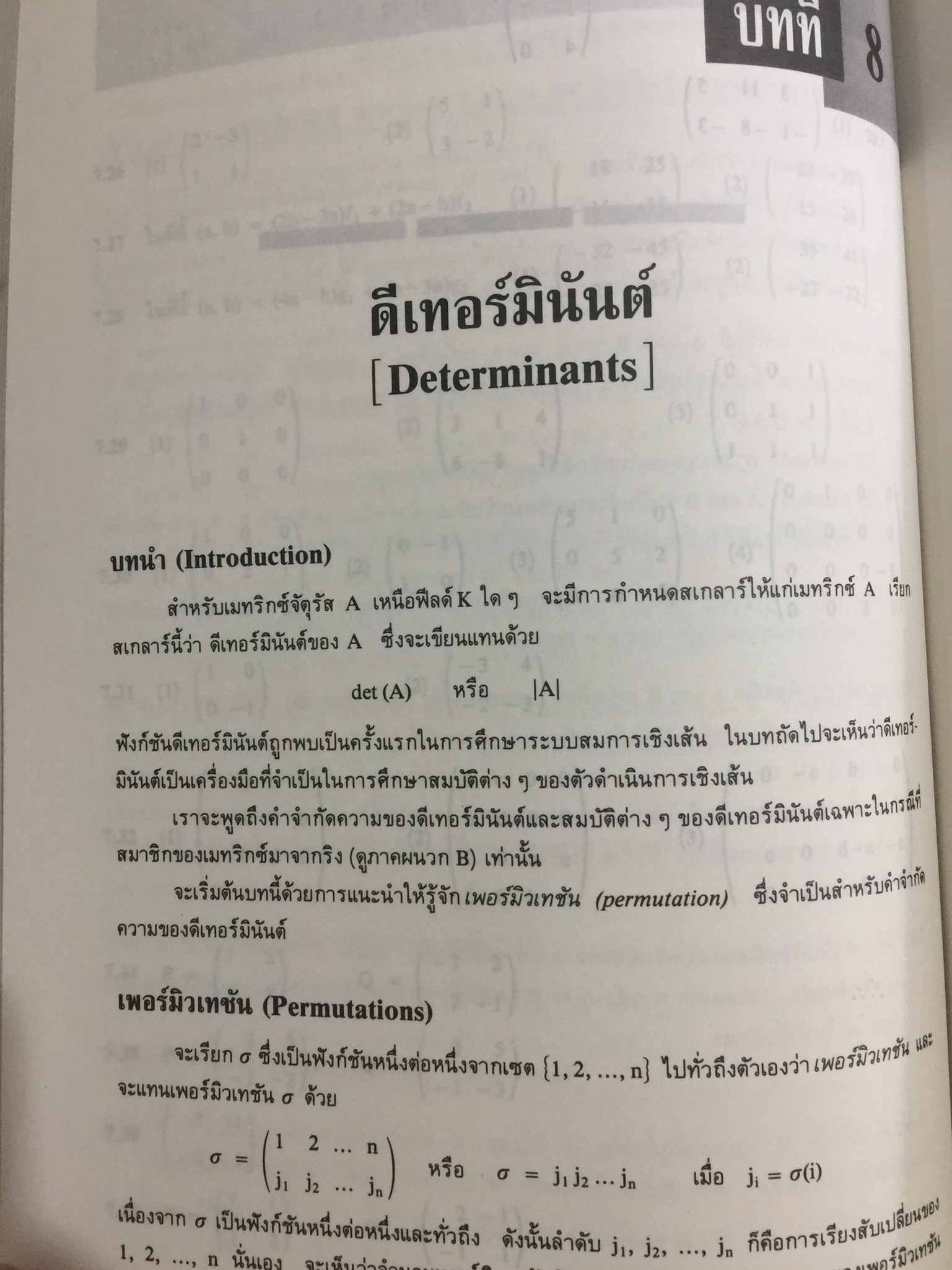 พีชคณิตเชิงเส้น. ทฤษฎีและตัวอย่างโจทย์ Theory and Problems of Linear Algebra ผู้เขียน Seymour Lipschutz ผู้แปลและเรียบเรียง รศ.ดร.สมพร สูตินันท์โอภาส 3,500 กรัม