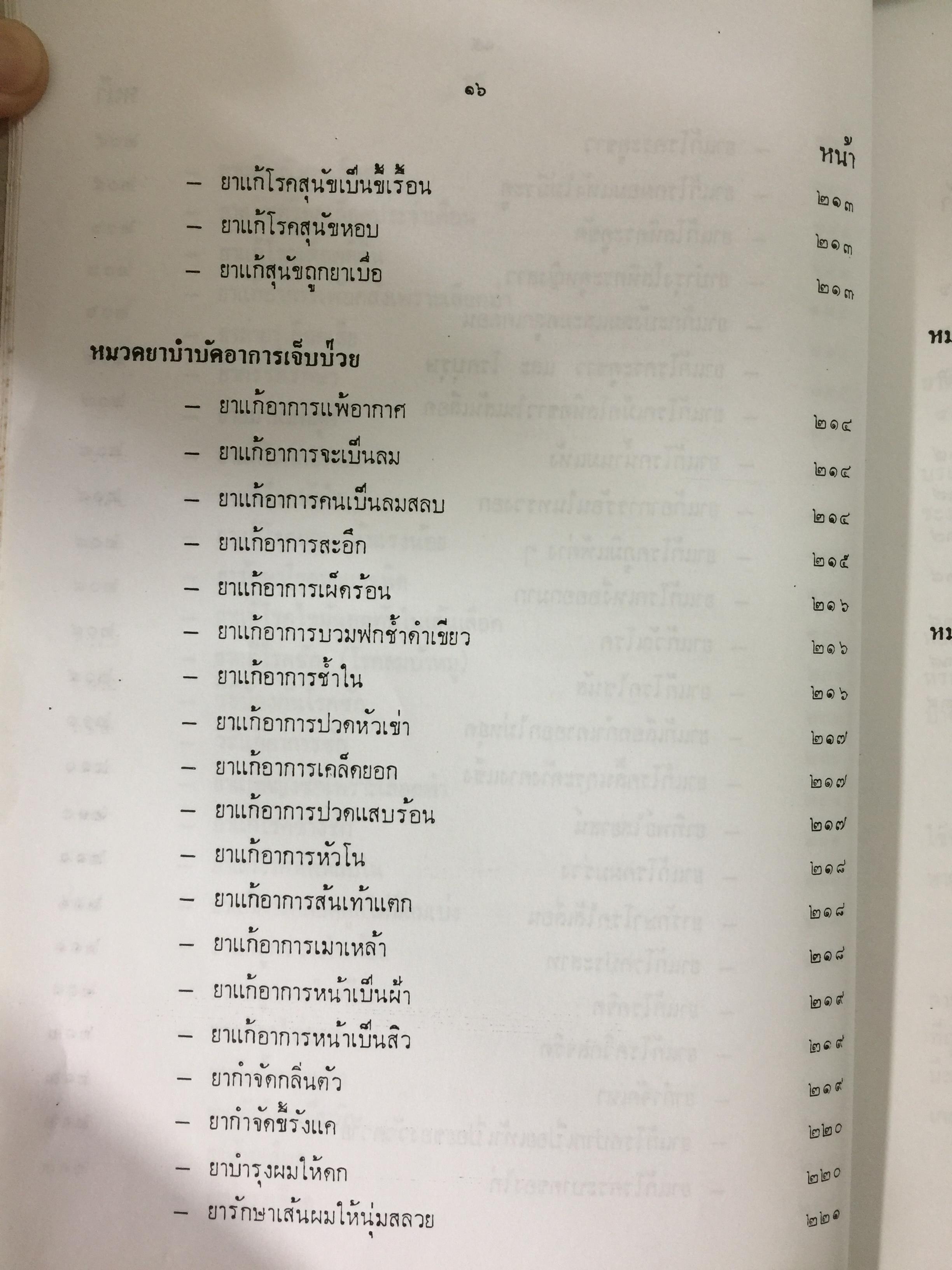 ตำรายากลางบ้าน 2,500 กรัม