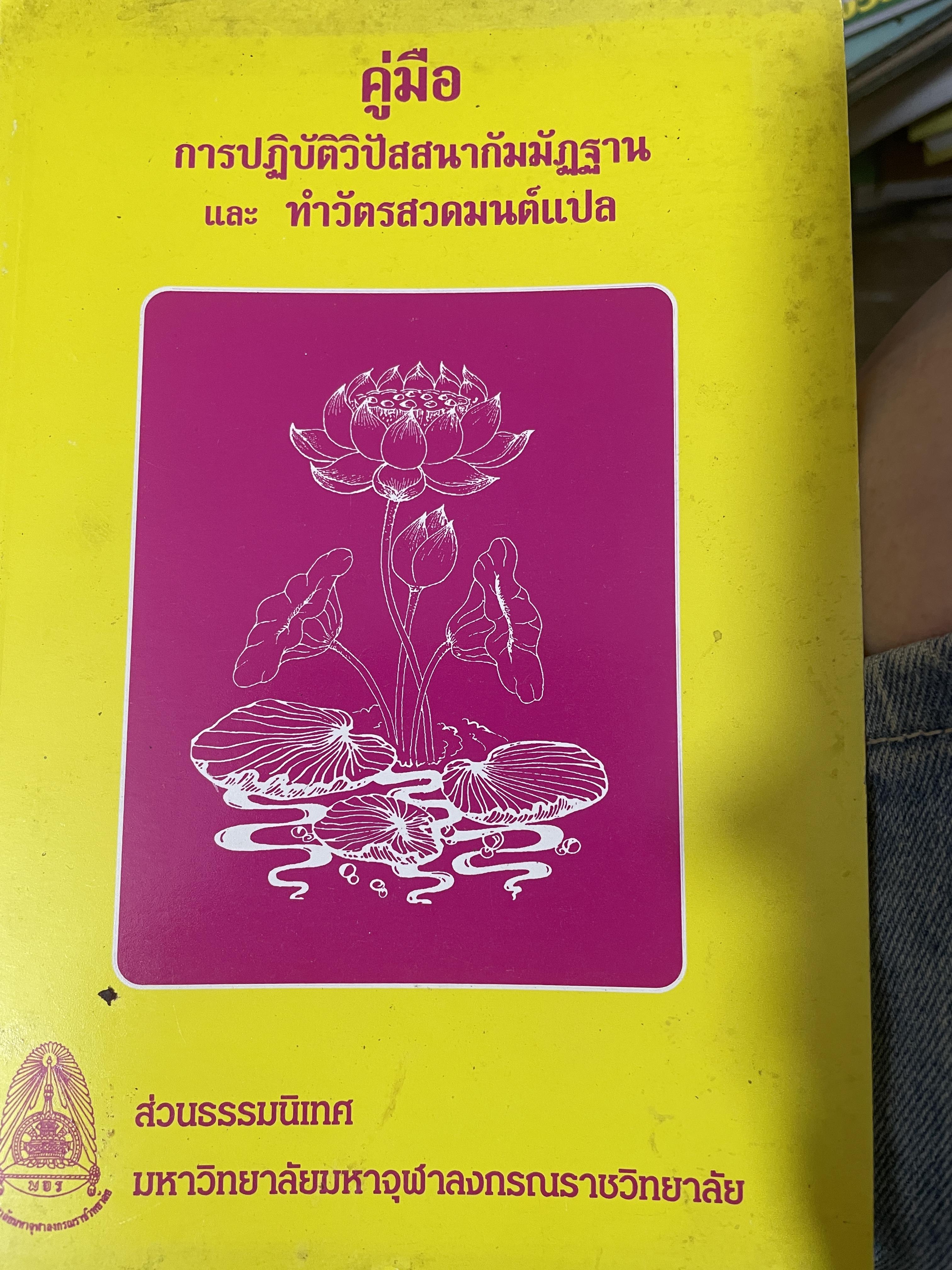คู่มือ การปฎิบัติวิปัสสนากัมมัฏฐาน และการทำวัตรสวดมนต์แปล 600 กรัม