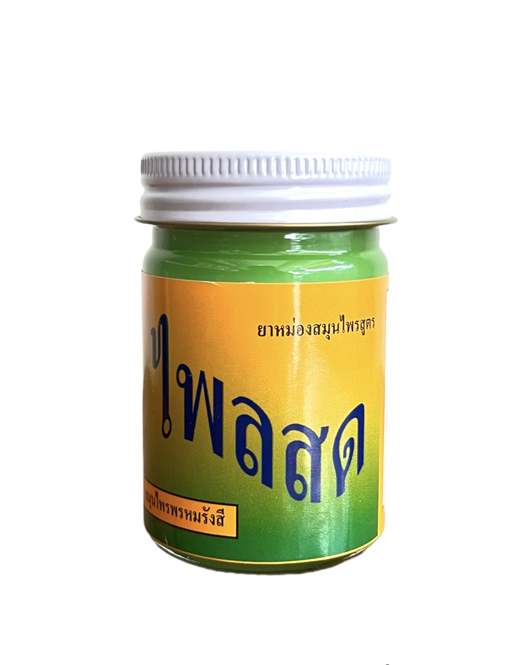 ยาหม่องสูตรไพลสด (พรหมรังสี) (50 กรัม) ราคา 50 ฿ ( 6 ชิ้น ส่ง 45 ฿)