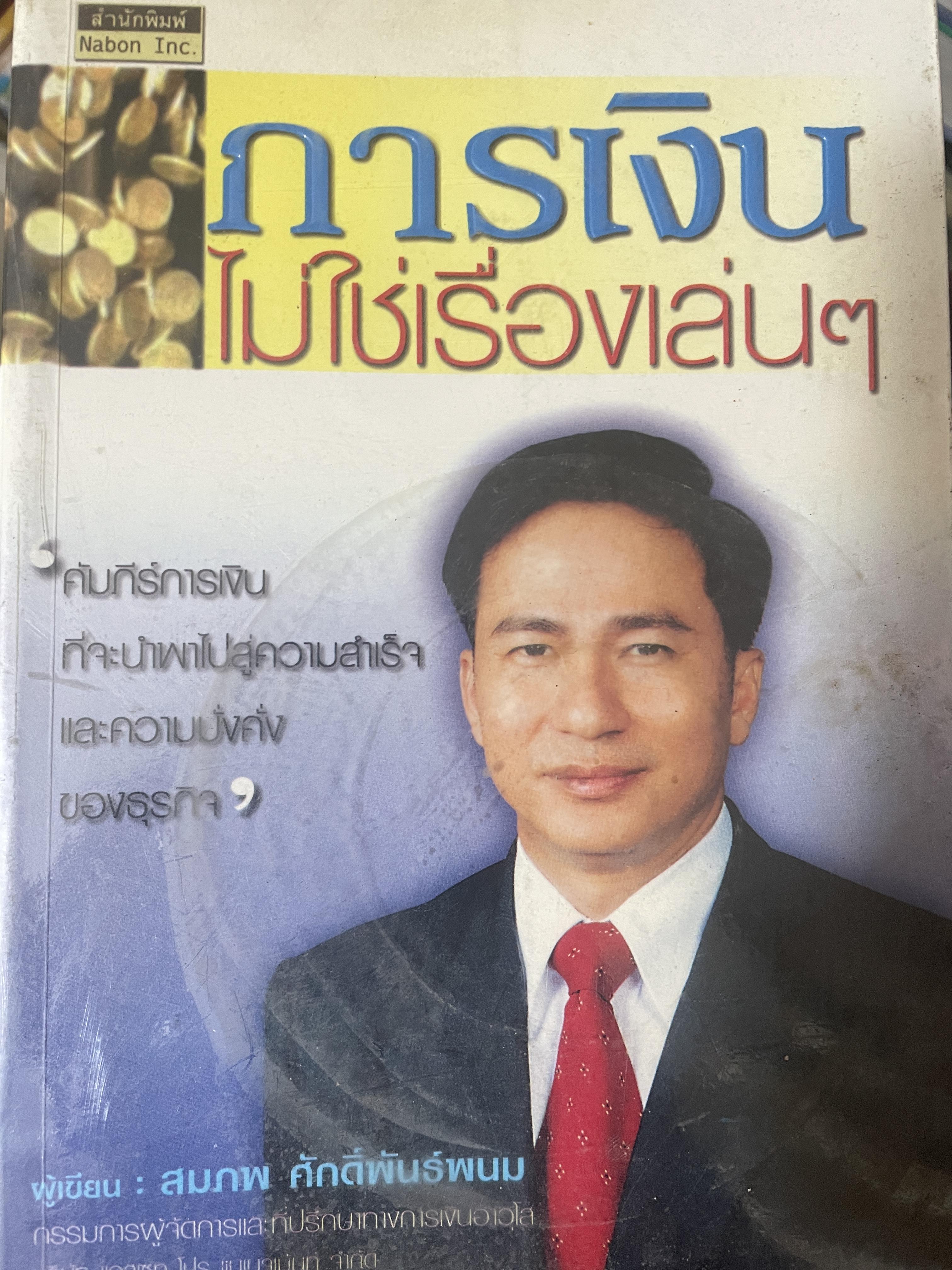การเงิน ไม่ใชเรื่องเล่น ฯ 1,400 กรัม