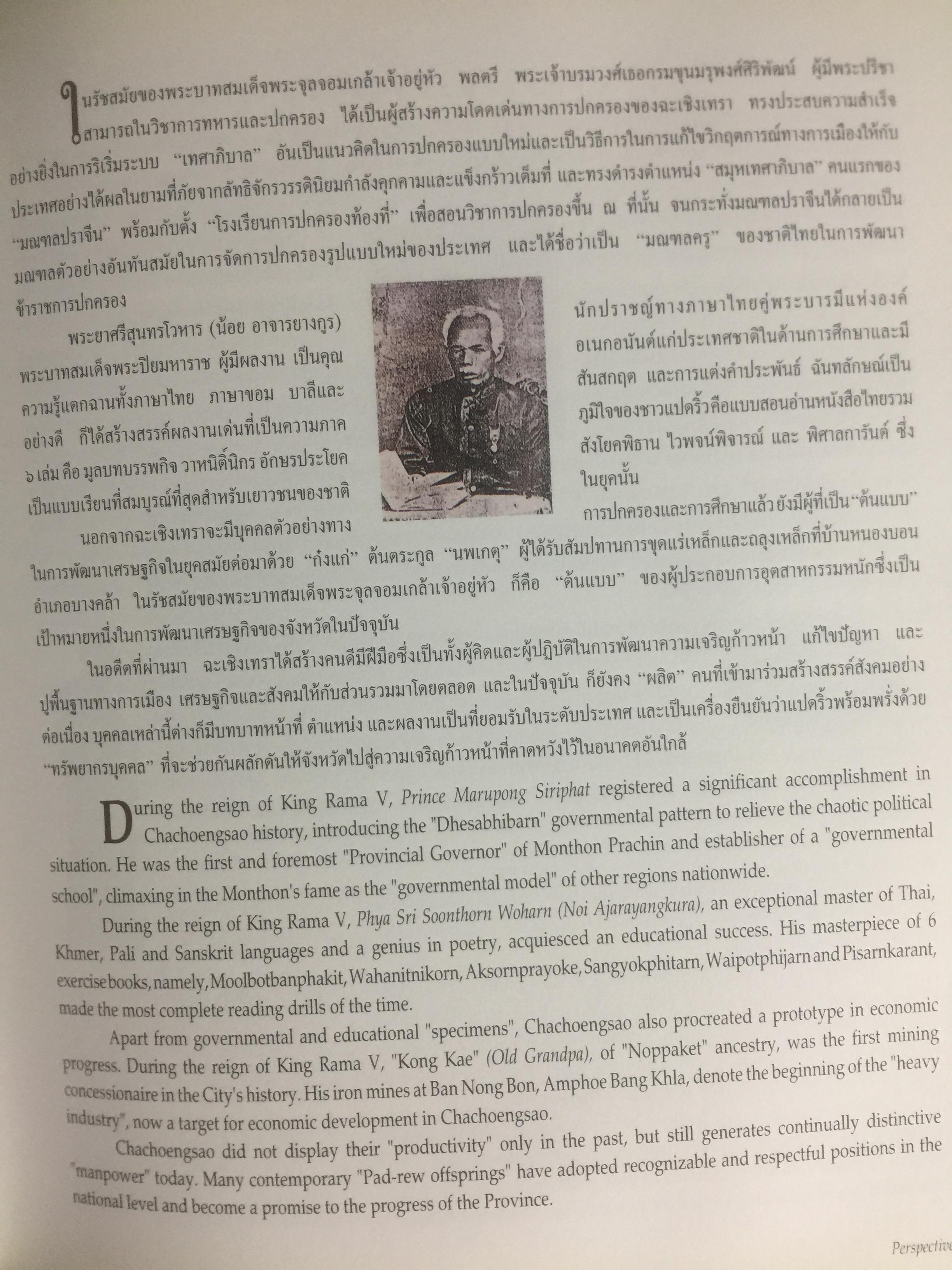 ฉะเชิงเทรา เมึองแห่งอนาคต Chachoengsao City Of Prospects 4,500 กรัม