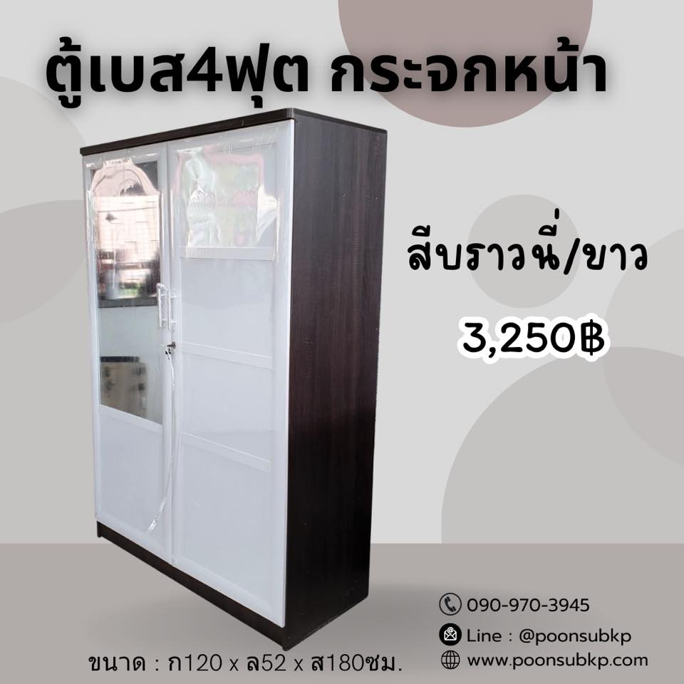 ตู้เสื้อผ้ากระจกนอก 4ฟุต สีบราวนี่ขาว