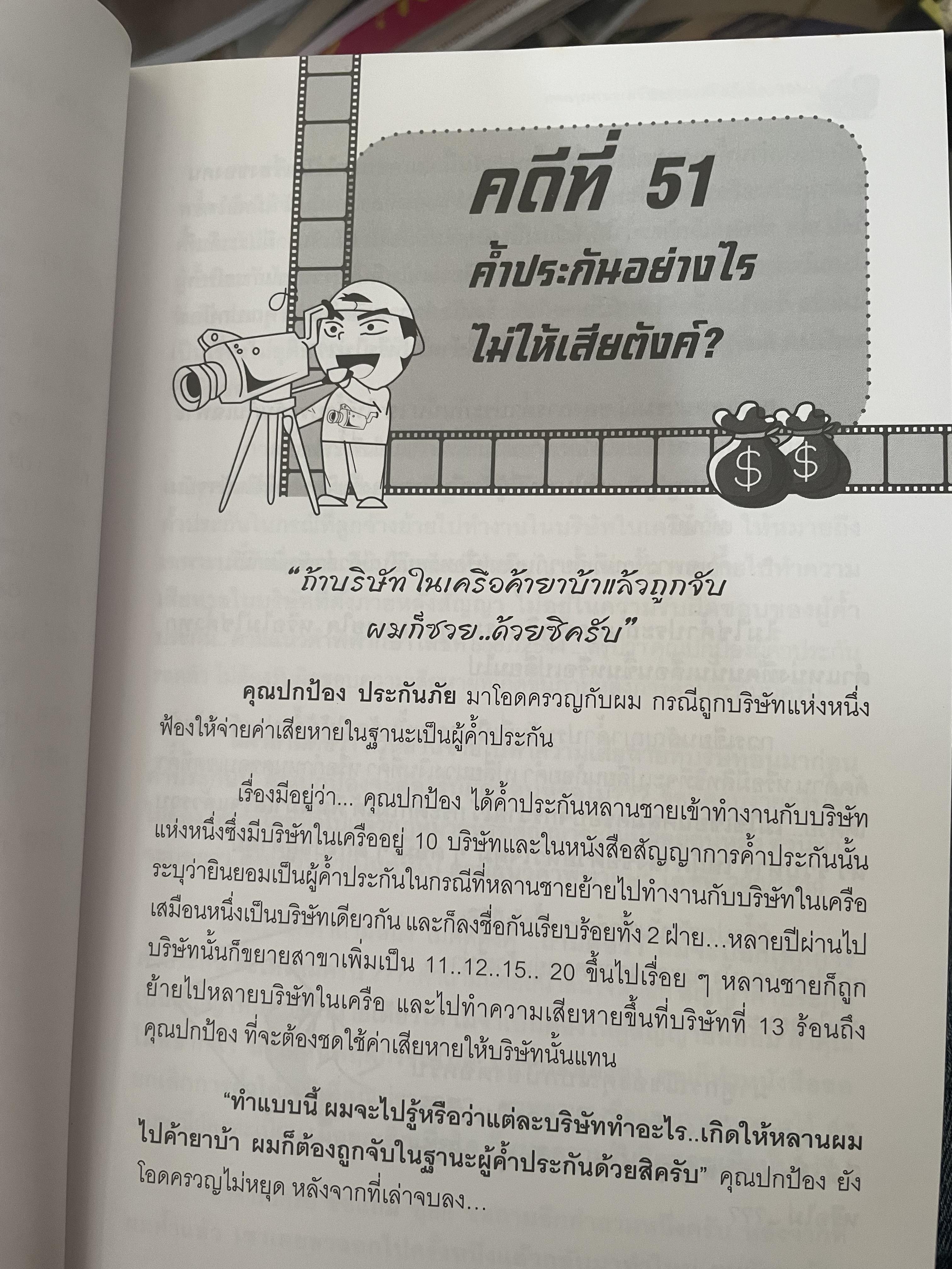 108 คดีเด็ด ในสงการบริหารวงการบริหารงานบุคคล เป็นหนังสือดีที่พนักงานต้องอ่าน ผู้บริหารยิ่งต้องอ่าน ผู้เขียน สิทธิศักดิ์ ศรีธรรมวัฒนา 800 กรัม