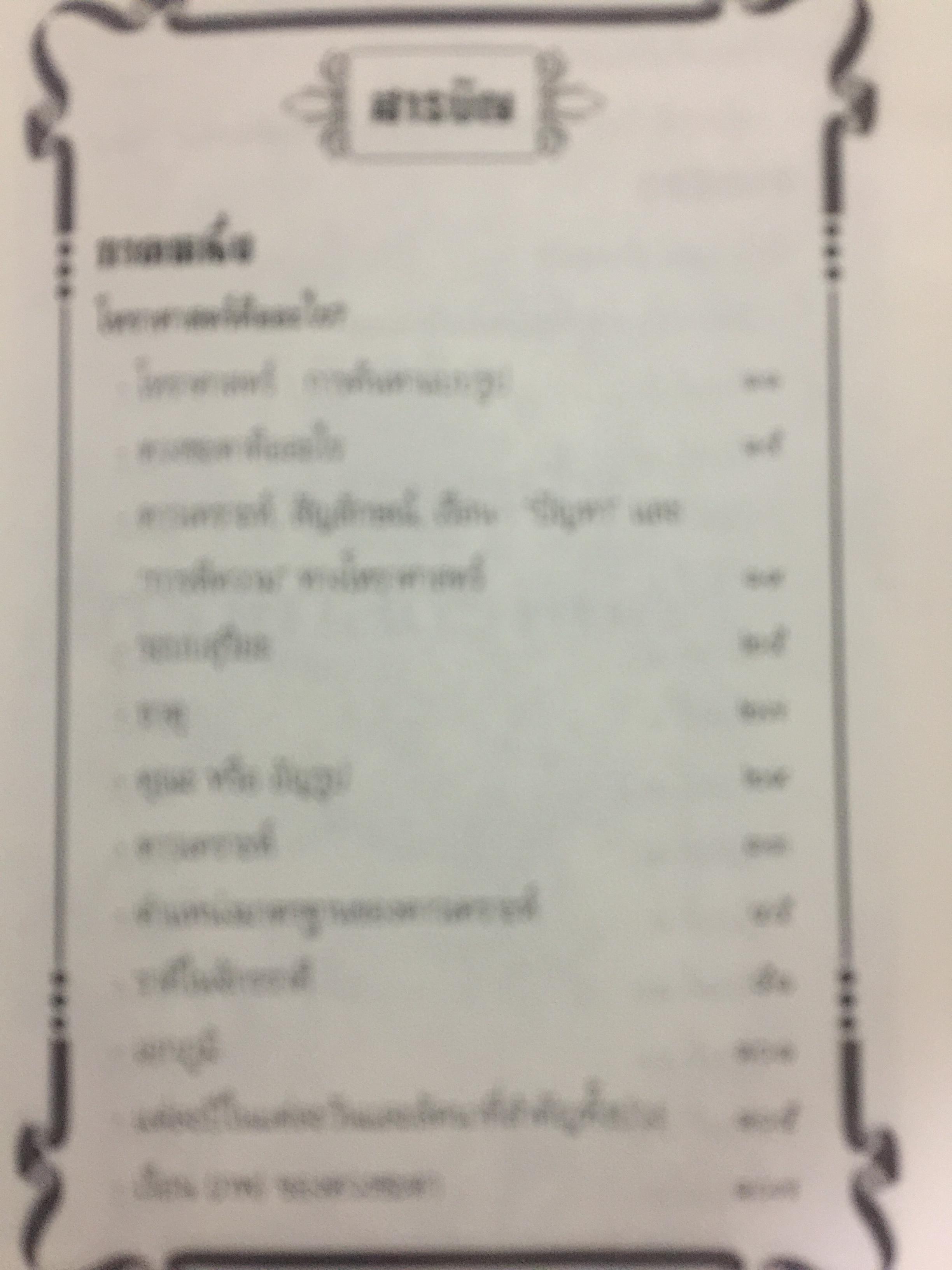 โหราศาสตร์ ในชีวิตประจำวัน. บรรณาธิการเรียบเรียง บัวแก้ว ไชยหลวงผา 0 กก.