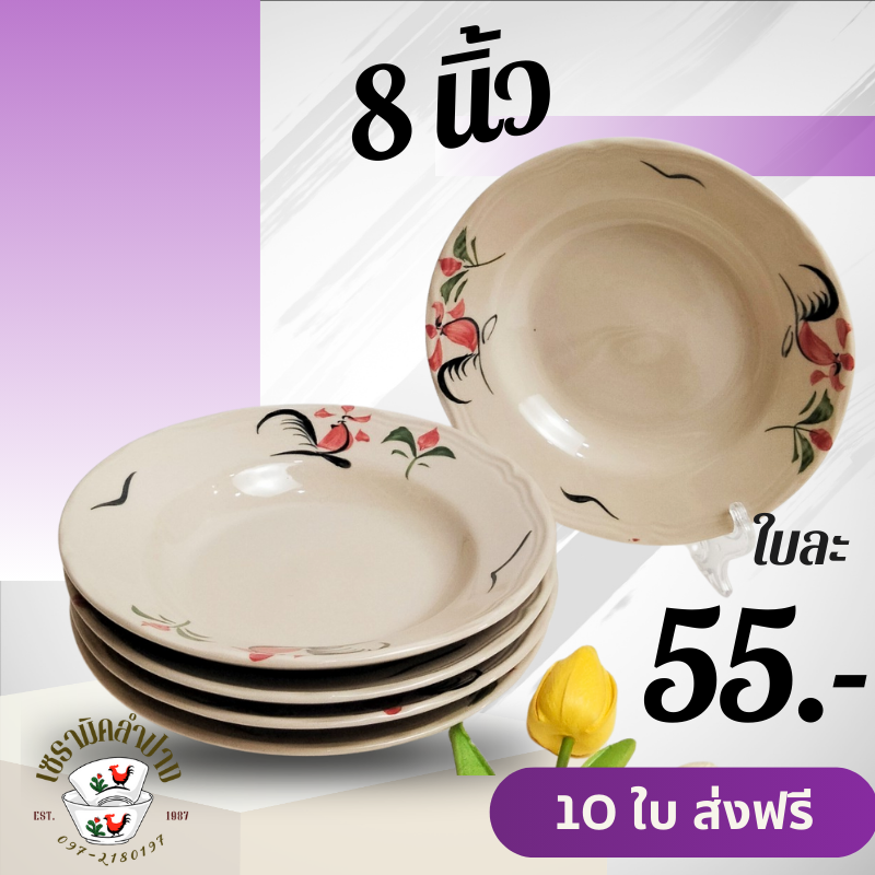 จานเซรามิค 8 นิ้ว 10 ใบ ส่งฟรี ถ้วยจานชาม เซรามิค จากลำปาง ถ้วยจานสไตล์มินิมอล