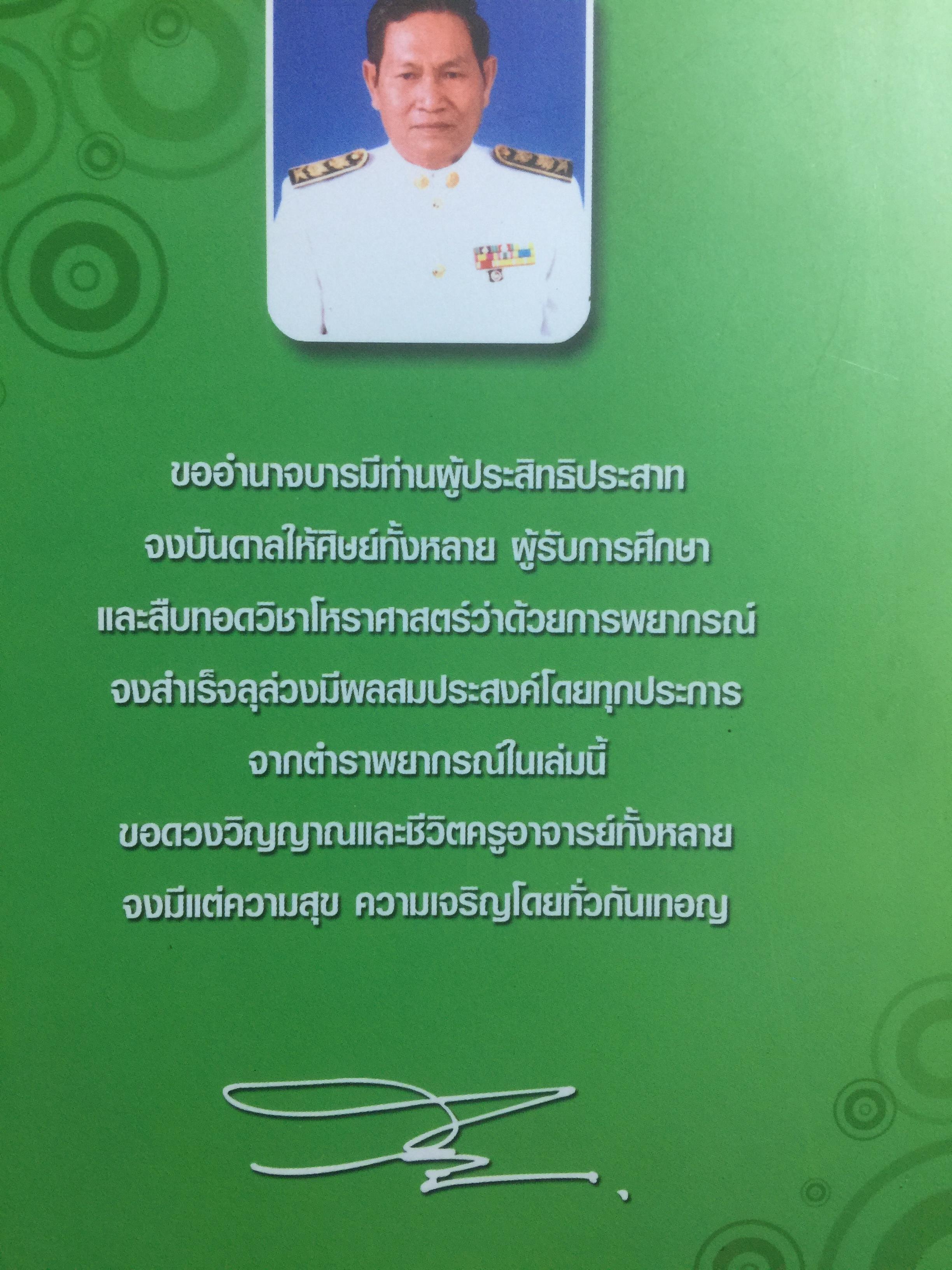 โหราภิวัฒน์ ชี้ชะตา ดวงดี ดวงร้าย รับรองผลแม่นยำ 100% โดย อาจารย์สมาน สิงห์มโน. 1 กก.