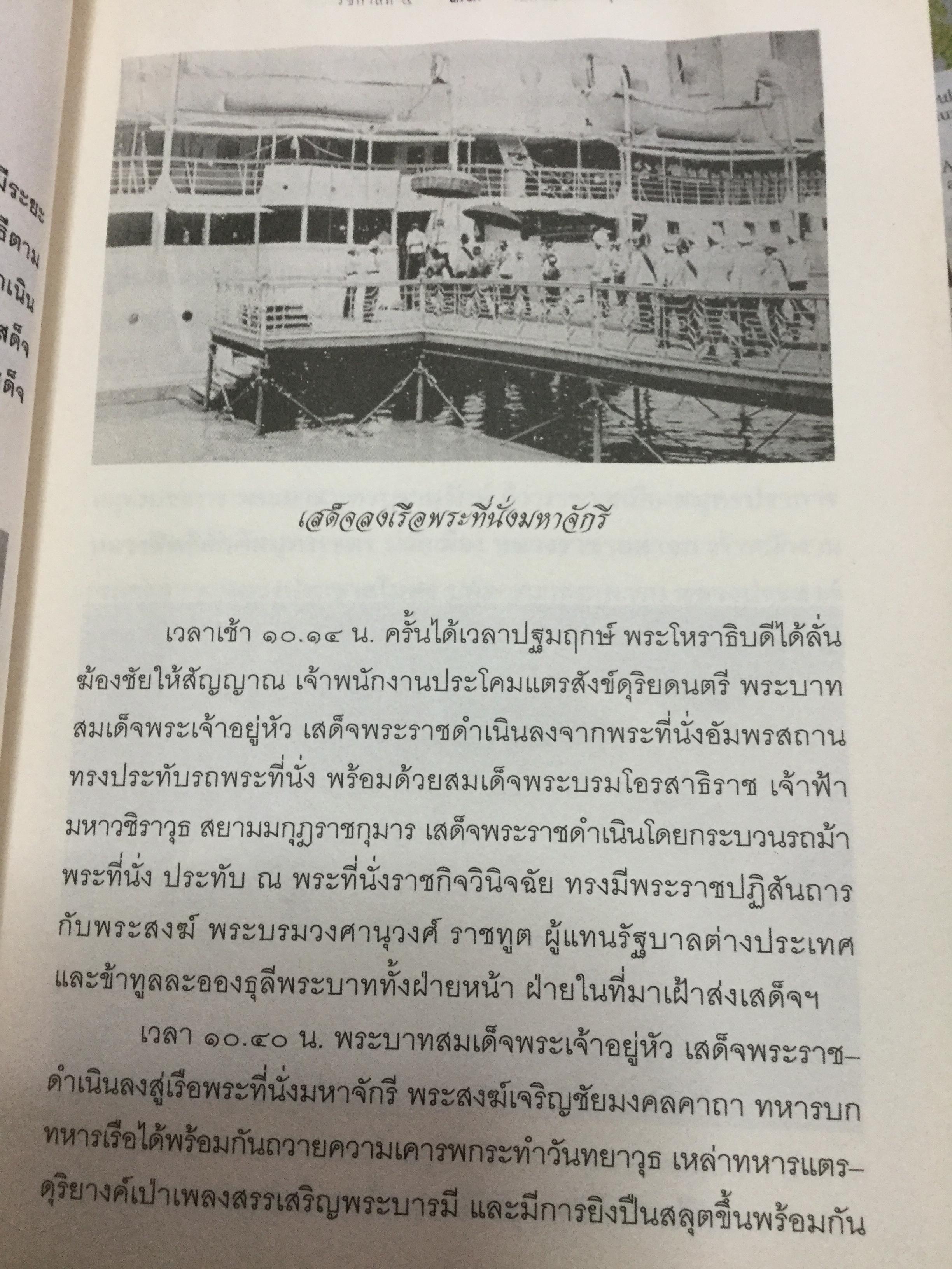 รัชกาลที่ 5 เสด็จประพาสยุโรป. ผู้เรียบเรียง พลาดิศัย สิทธิธัญกิจ 0 กก.