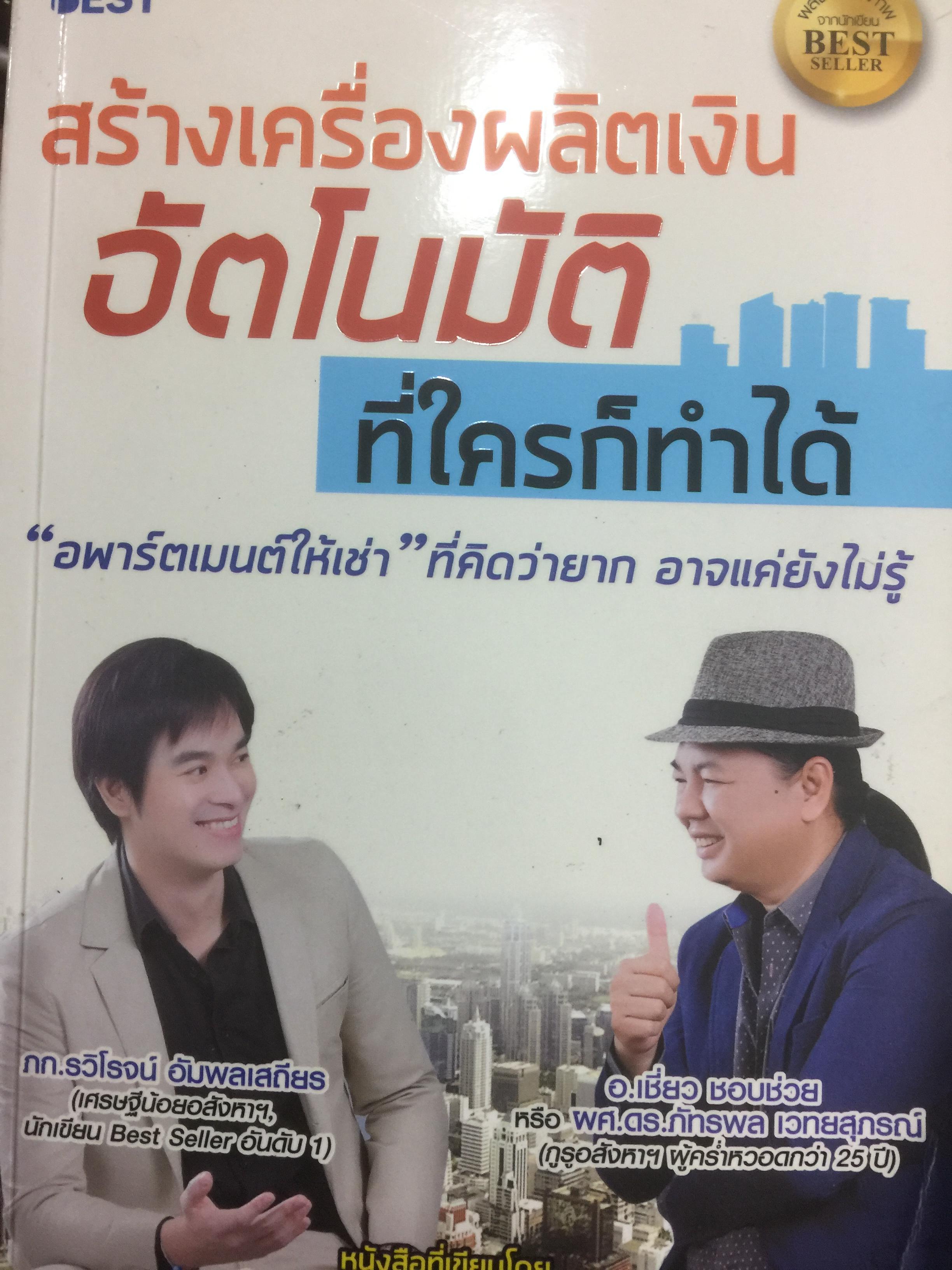 สร้างเครื่องผลิตเงินอัตโนมัติ ที่ใครก็ทำได้. อพาร์ตเมนต์ให้เช่าที่คิดว่ายาก อาจแค่ยังไม่รู้ 1,700 กรัม