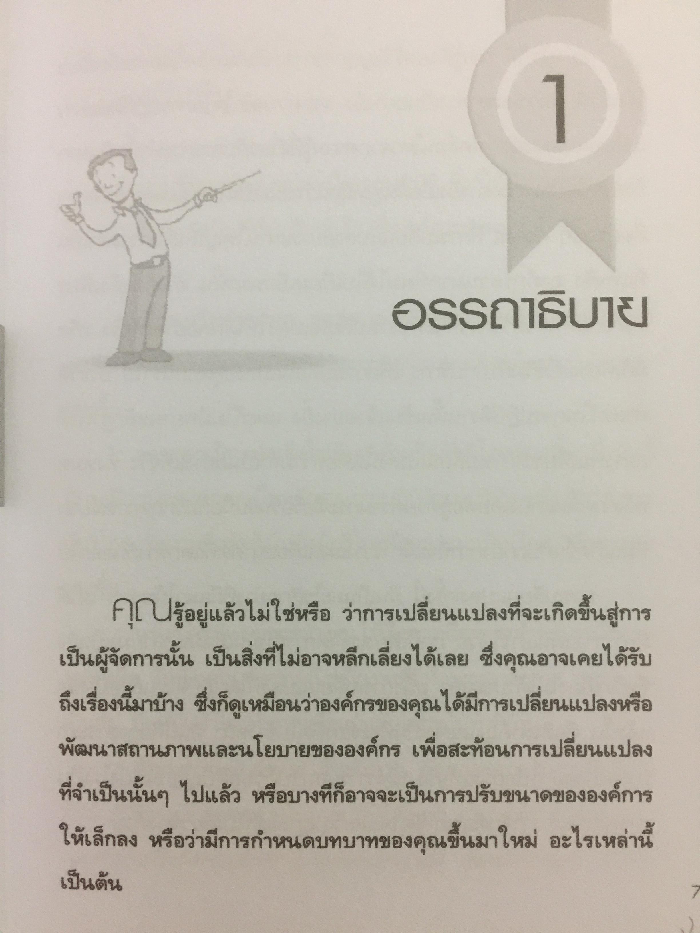 คู่มือผู้นำ ผู้บริหาร และผู้จัดการ. ครบเครื่องเรื่องความเป็นผู้นำ การจัดการและบริหารเวลา. รวบรวมและเรียบเรียงโดย นันทิพัฒน์ ธัญพิสิษฐ์ 0 กก.