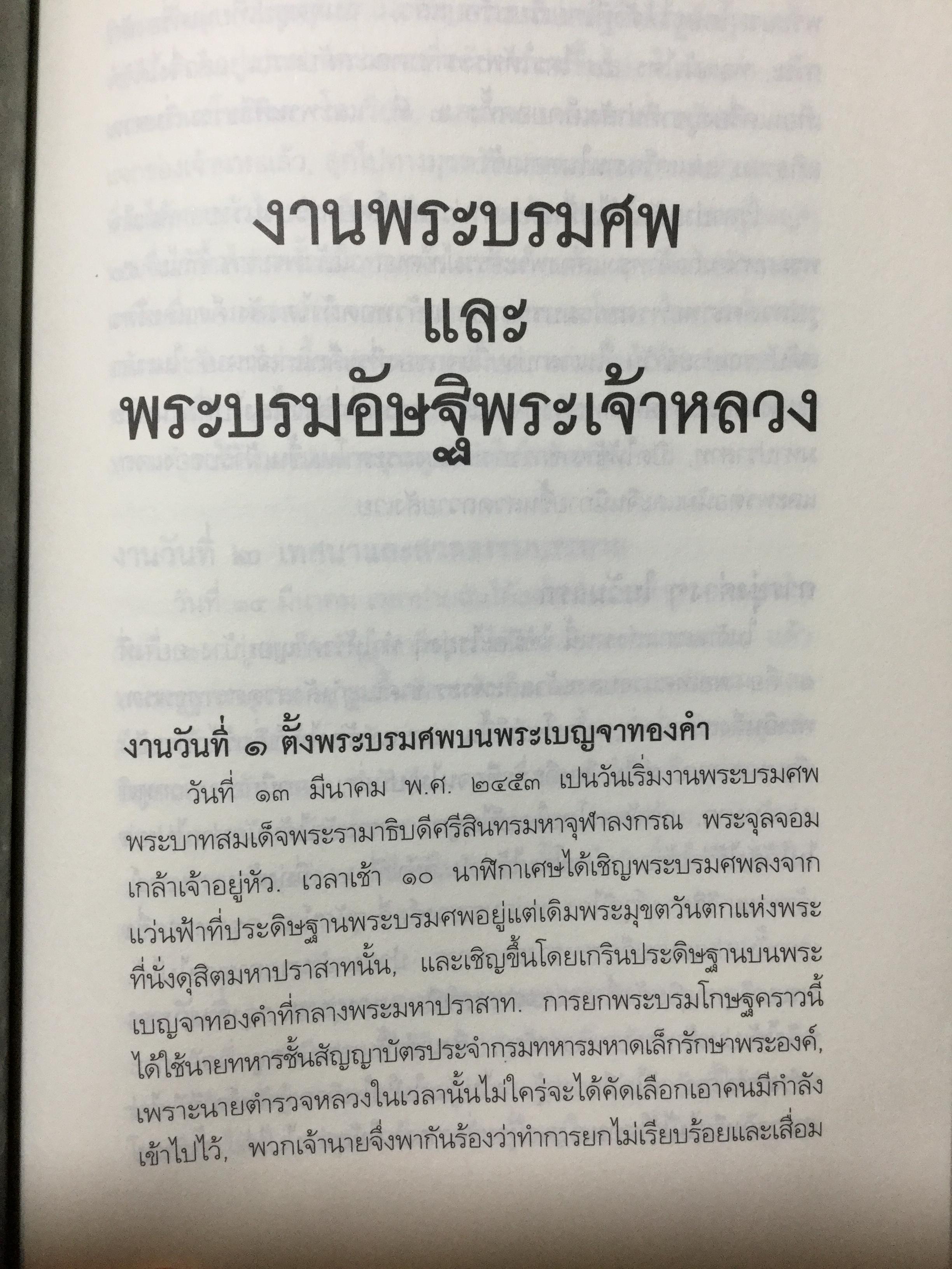 ประวัติตันรัชกาลที่ 6 พระราชนิพนธ์ โดย ราม.วชิราวุธ (พระบาทสมเด็จพระมงกุฎเกล้าเจ้าอยู่หัว) 0 กก.