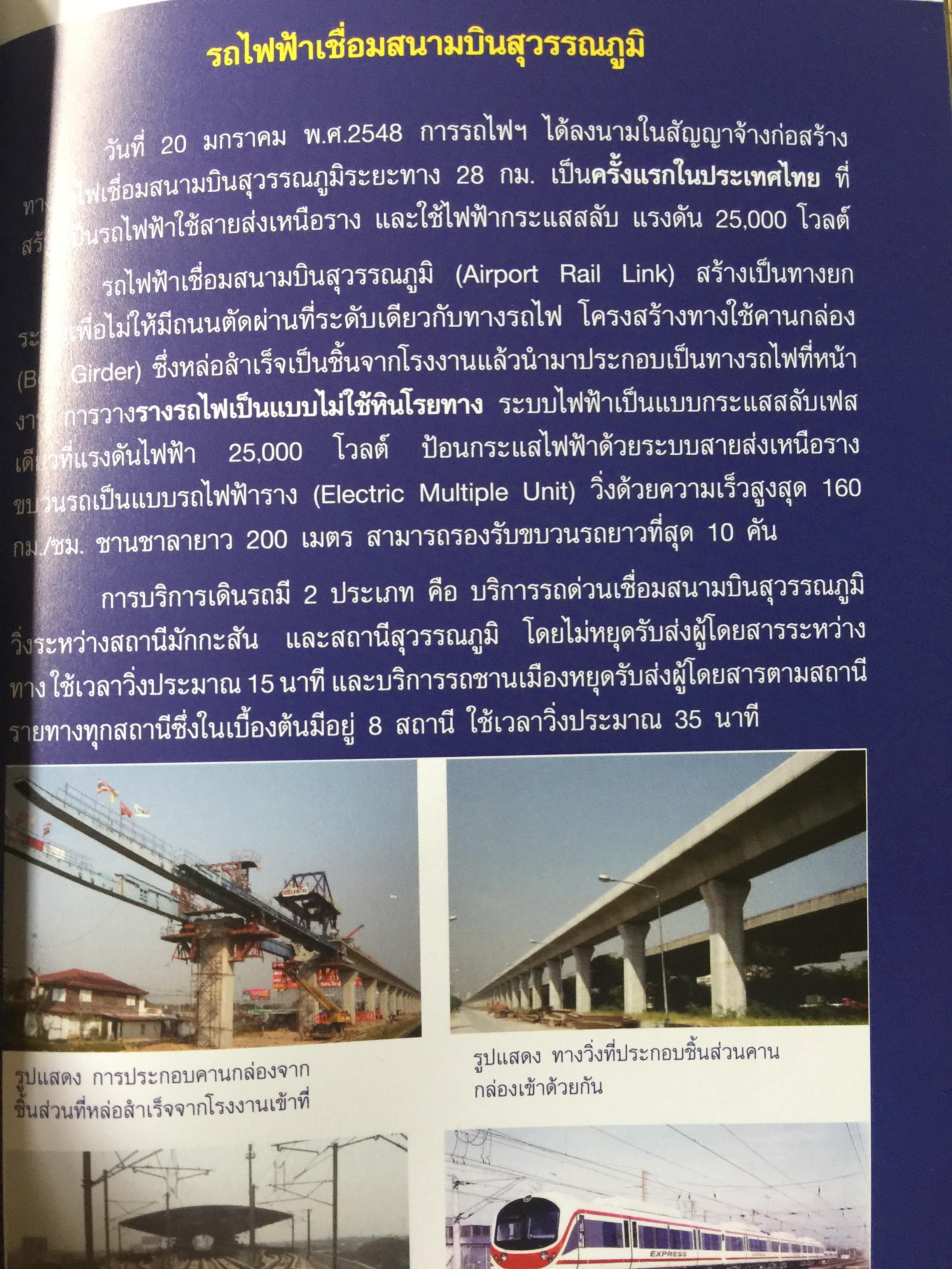 ปฐมเหตุรถไฟ. เรียบเรียงโดย นคร จันทศร และเยาวลักษณ์ สุนทรนนท์. 0 กก.