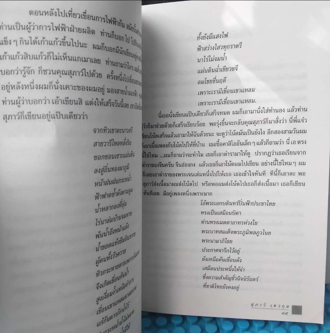 สุภาว์ เทวกุล ไม้แกร่งแห่งวงวรรณ ประวัติชีวิตและผลงานนักเขียนหญิงยอดนักสู้ โดย สมาคมนักเขียนแห่งประเทศไทย มือ1