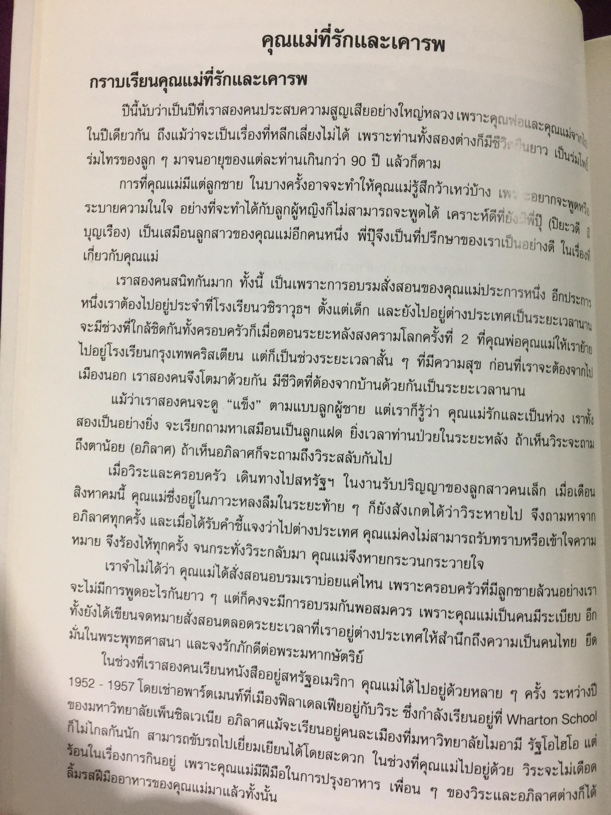 หนังสือที่ระลึกงานพระราชทานเพลิงศพ คุณหญิงอมร สีบุญเรือง ธันวาคม ปี 2540 0 กก.