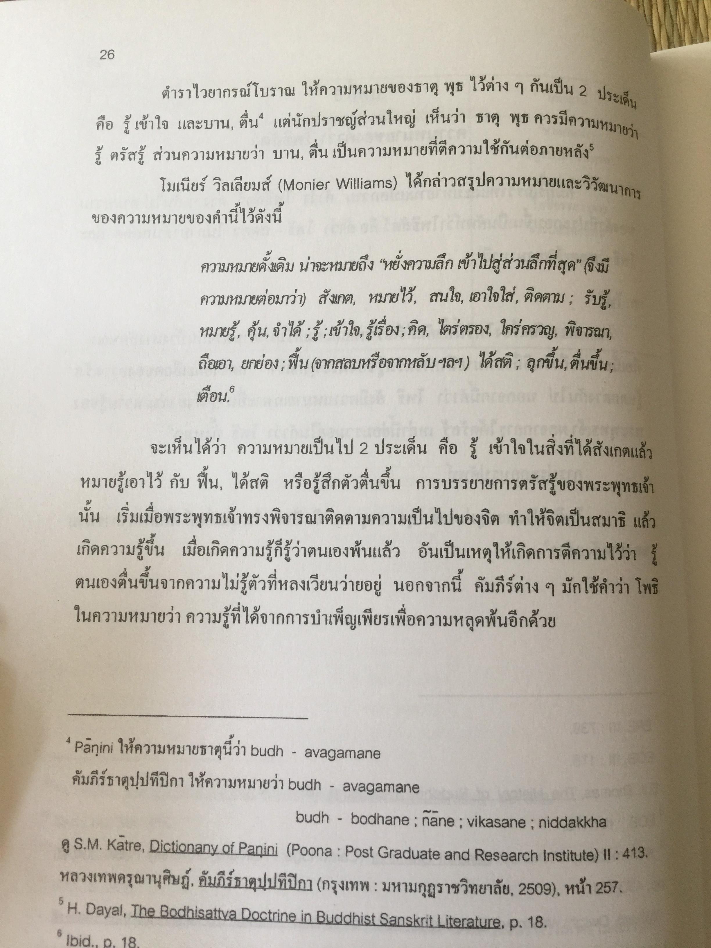 โพธิสัตว์จรรยา : มรรคาเพื่อมหาชน. หนังสือชุด วรรณคดีและวรรณคดีเปรียบเทียบ จุฬาลงกรณ์มหาวิทยาลัย. ผู้เขียน ประพจน์ อัศววิรุฬหการ 0 กก.