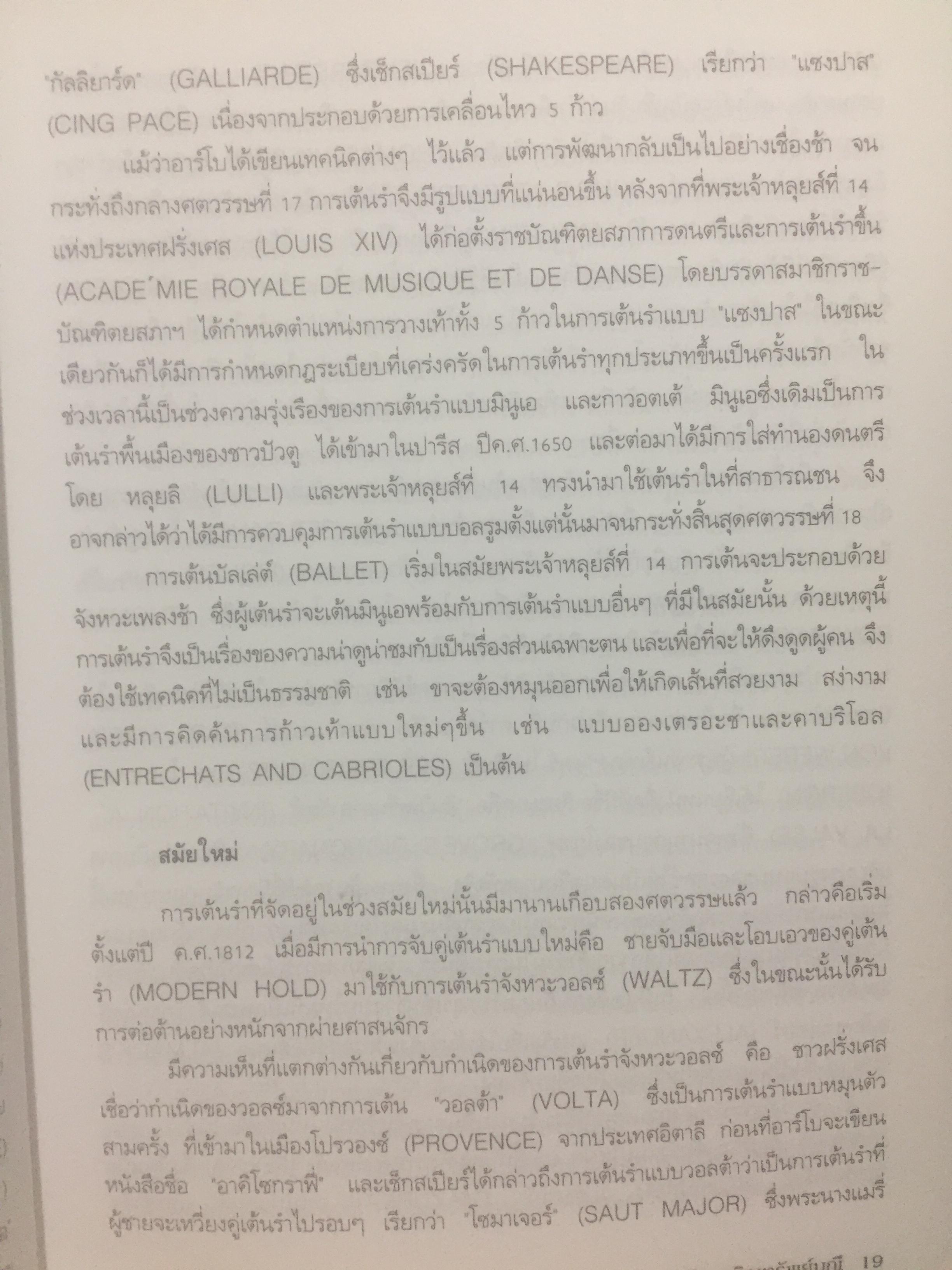 ลีลาศ. BALLROOM DANCING ผู้เขียน ธงชัย เจริญทรัพย์มณี 0 กก.