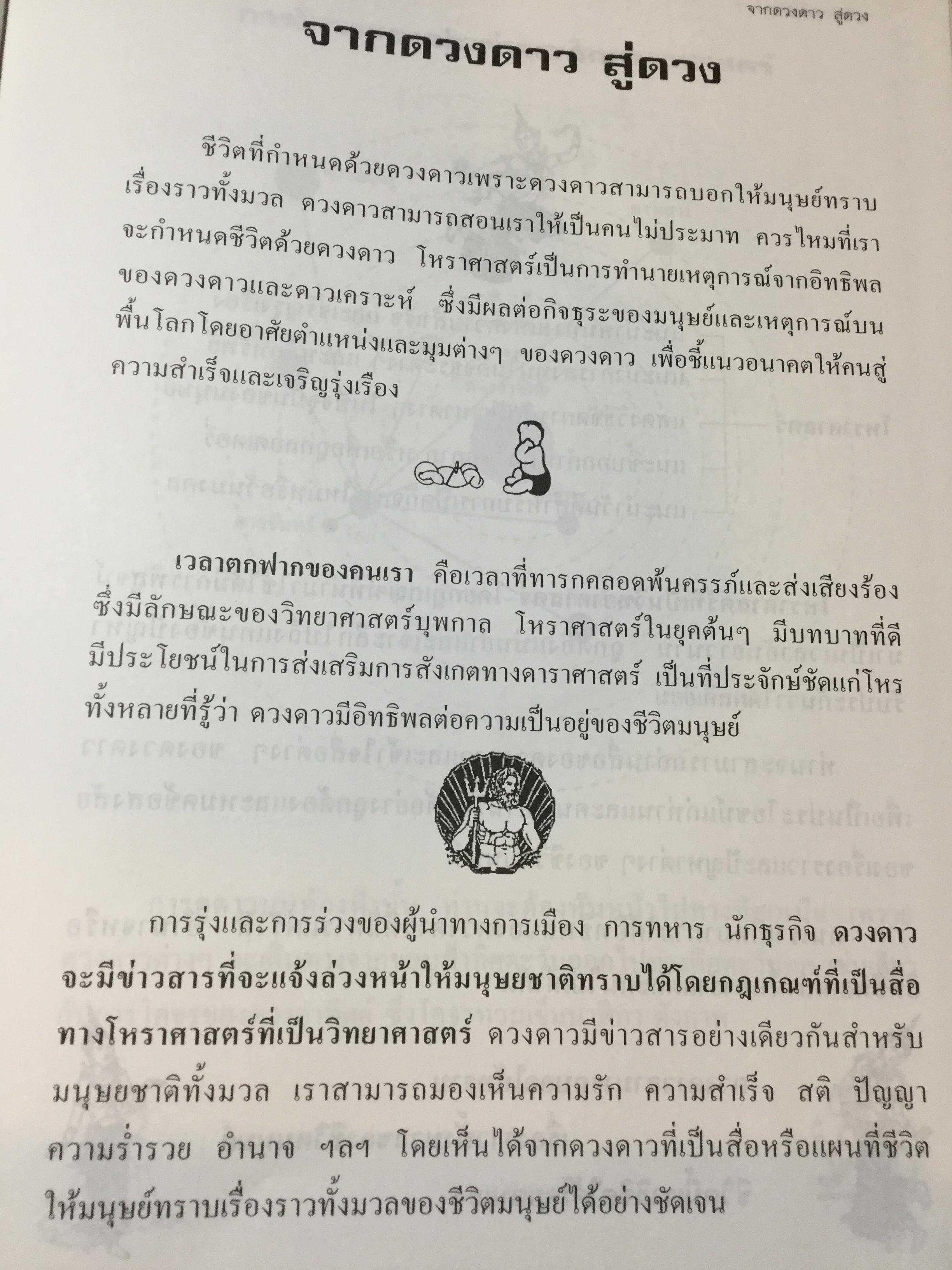 คัมภีร์ชีวิต โหราศาสตร์ไทยที่เป็นวิทยาศาสตร์. ฉบับท้าพิสูจน์ ทุกกฎเกณฑ์พิสูจน์ได้ชัดเจน สุดยอดเหนือสุดเยี่ยม โดย เสนีย์ จุลโยธิน 0 กก.